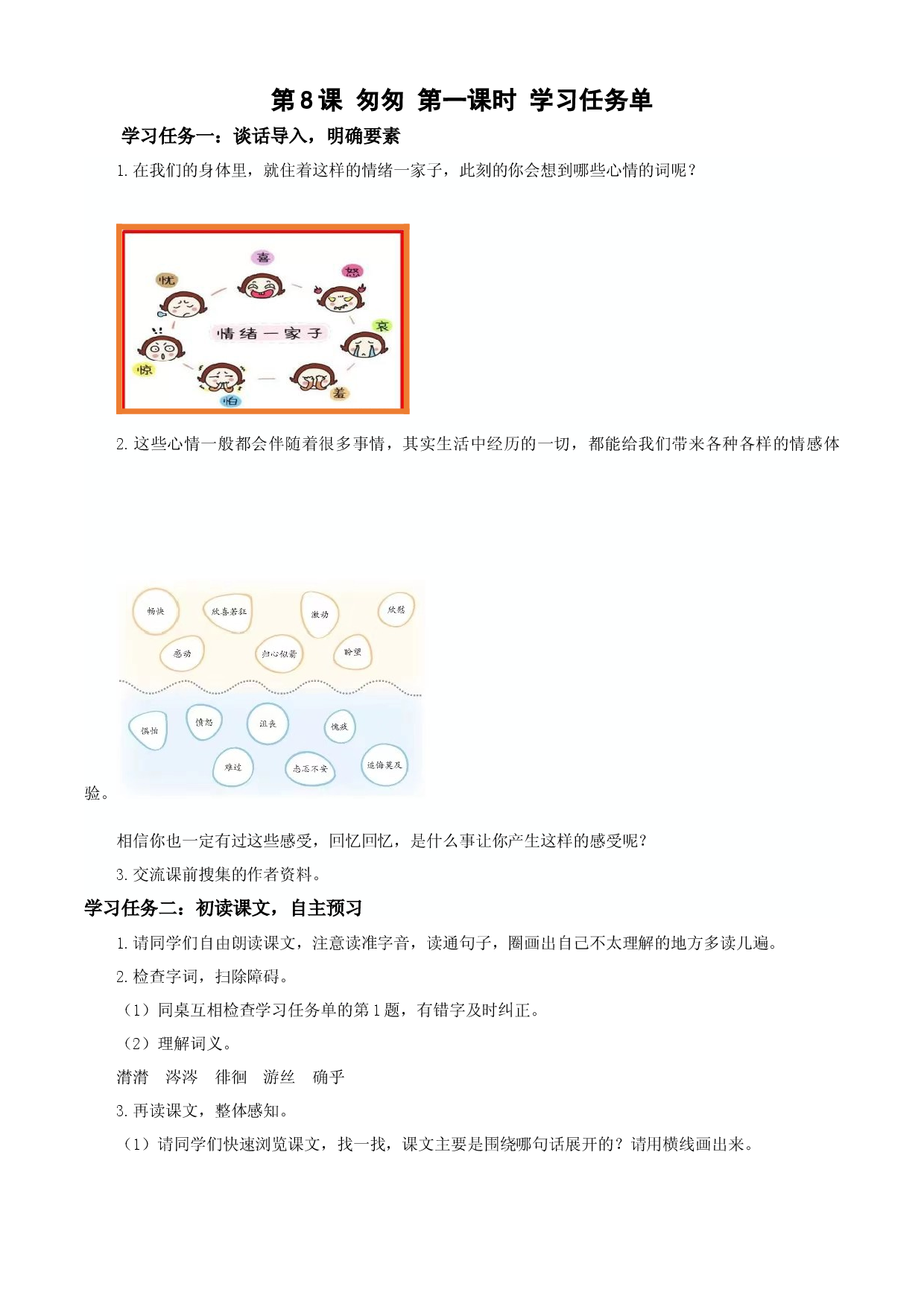 第8课《匆匆》第一课时六年级语文下册部编版.docx 第1页