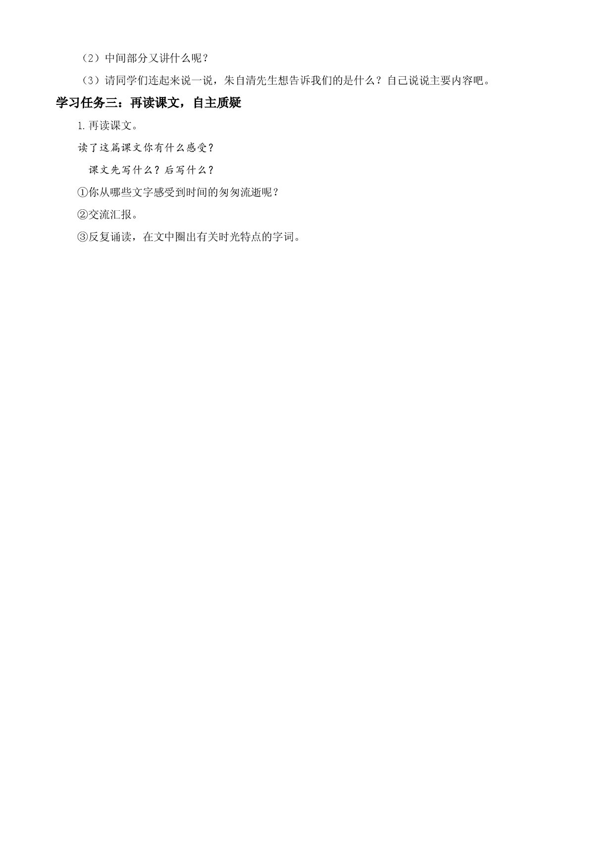 第8课《匆匆》第一课时六年级语文下册部编版.docx 第2页