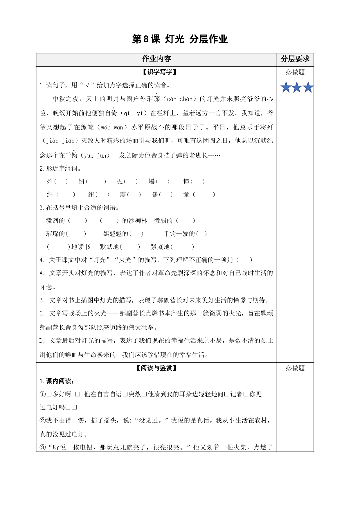 第8课《灯光》六年级语文上册同步练习（统编版）.docx 第1页