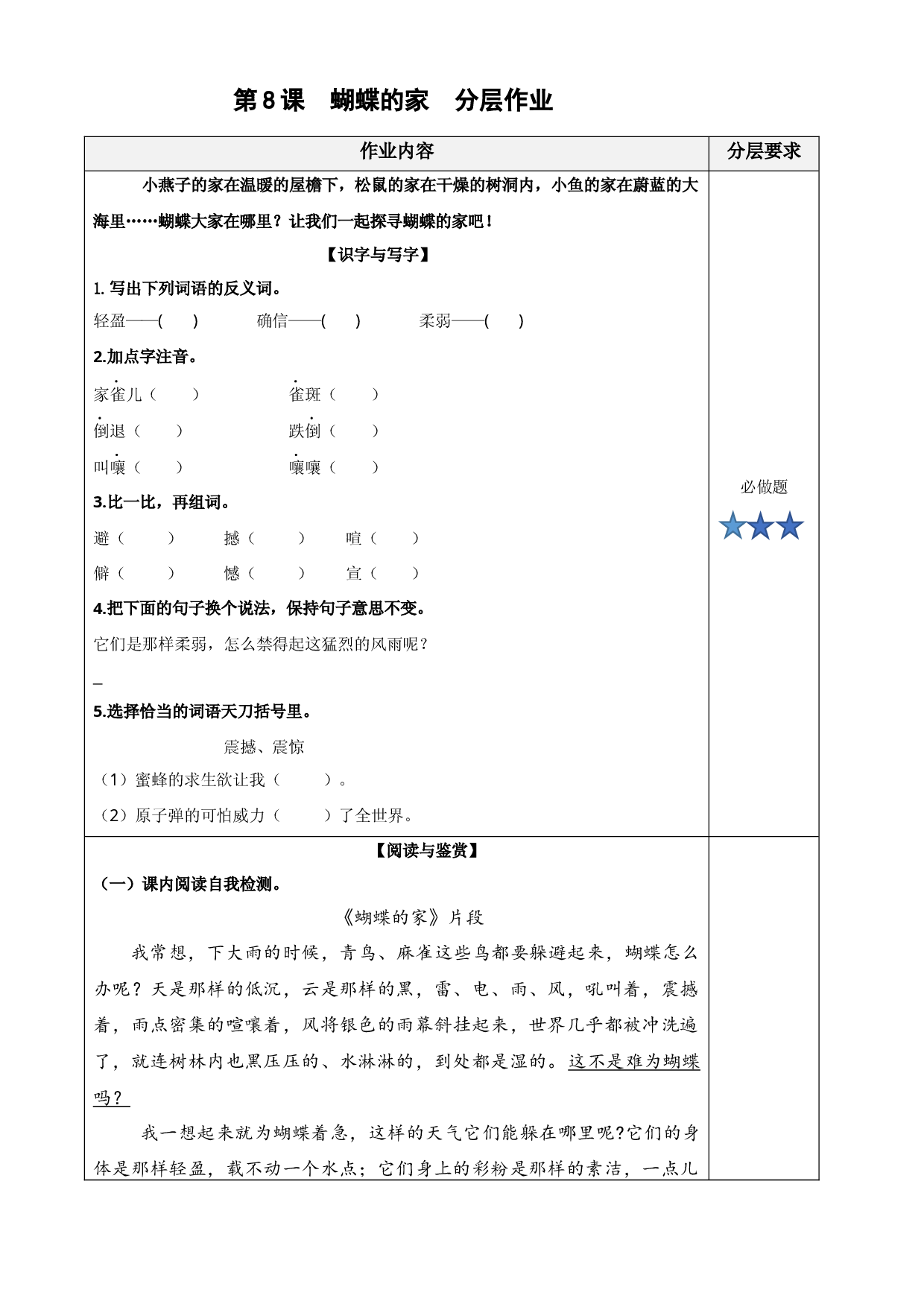 第8课《蝴蝶的家》四年级语文上册同步练习（ 统编版）.docx 第1页