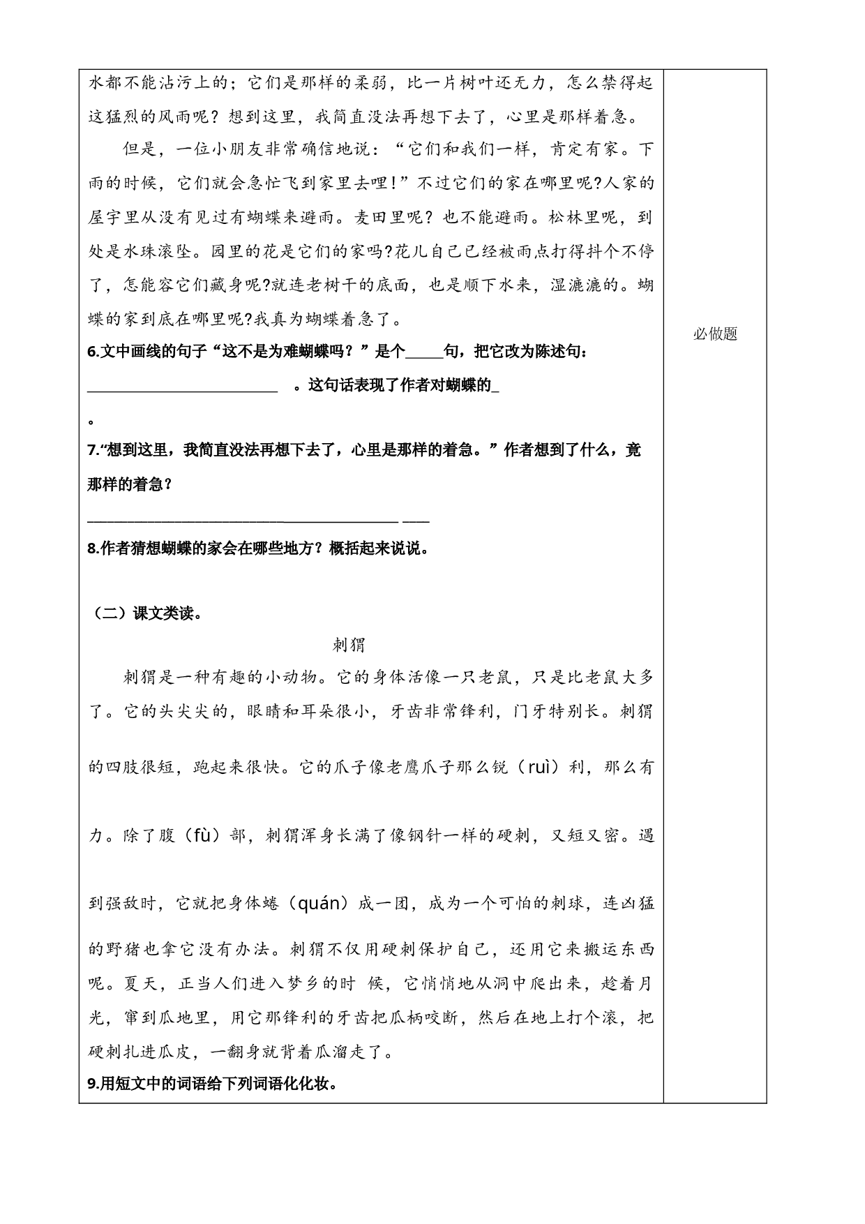 第8课《蝴蝶的家》四年级语文上册同步练习（ 统编版）.docx 第2页