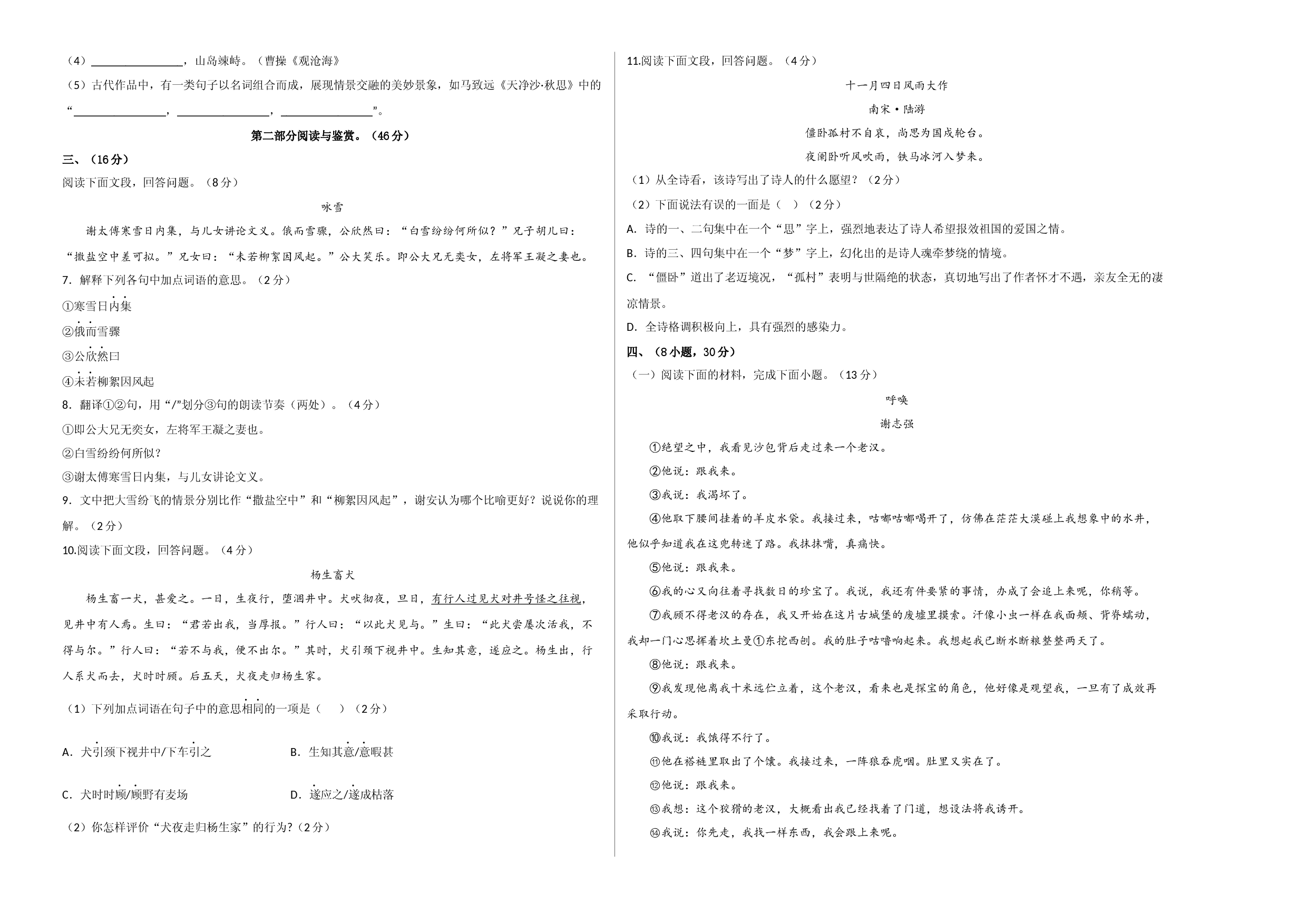 基础卷-试用模拟试卷：2022-2023学年七年级语文上学期期末考前必刷卷（广州专用）（考试版）.docx 第2页
