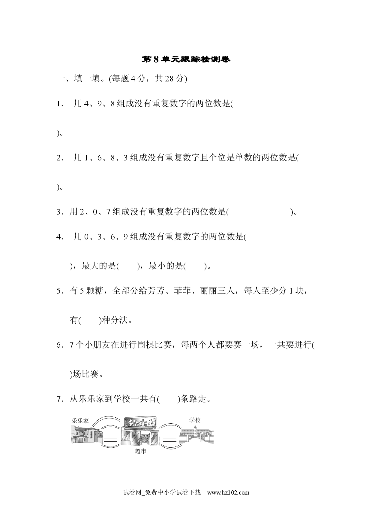 第8单元  数学广角&mdash;&mdash;搭配（二）跟踪检测卷（三年级数学下册人教习题试卷）.docx 第1页