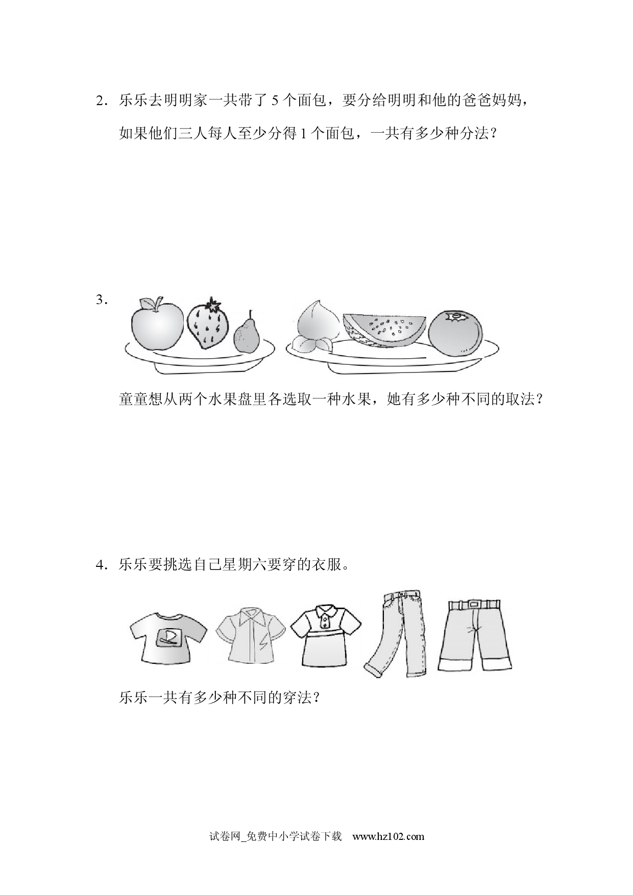 第8单元  数学广角&mdash;&mdash;搭配（二）过关检测卷（三年级数学下册人教习题试卷）.docx 第2页