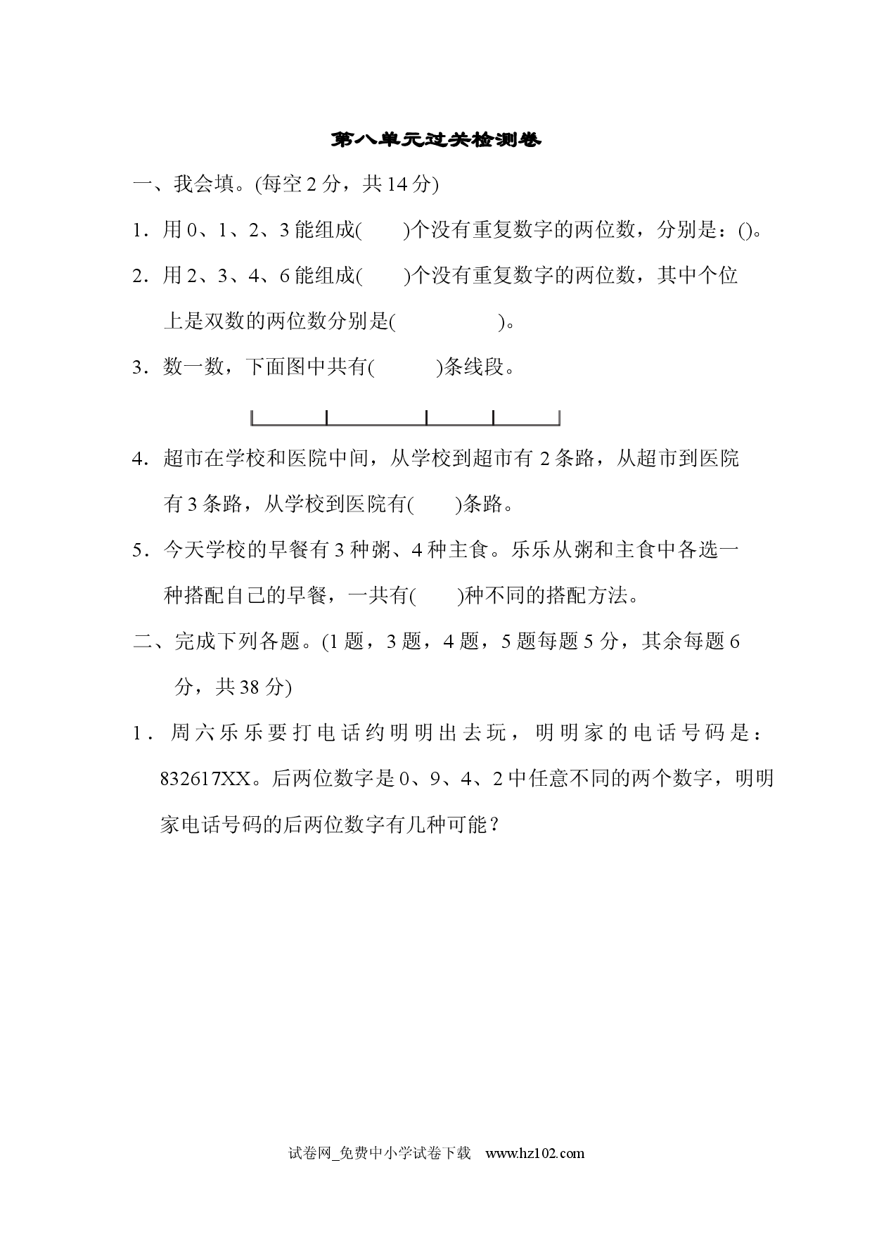 第8单元  数学广角&mdash;&mdash;搭配（二）过关检测卷（三年级数学下册人教习题试卷）.docx 第1页