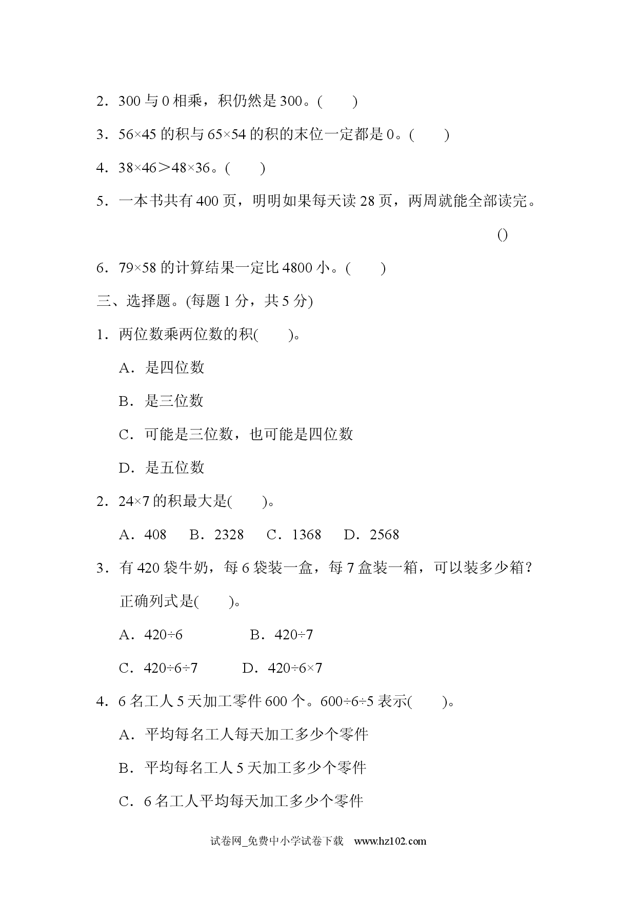 第三、四单元过关检测卷（三年级数学下册人教习题试卷）.docx 第2页