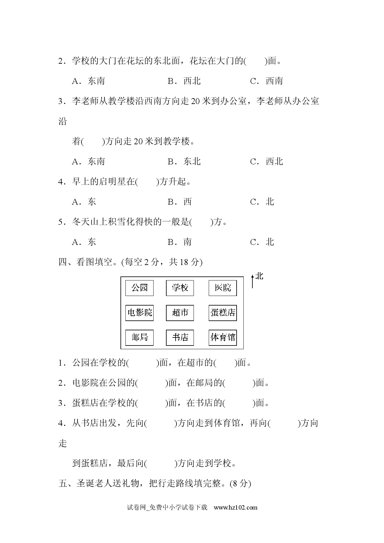 教材过关卷(1)（三年级数学下册人教习题试卷）.docx 第2页