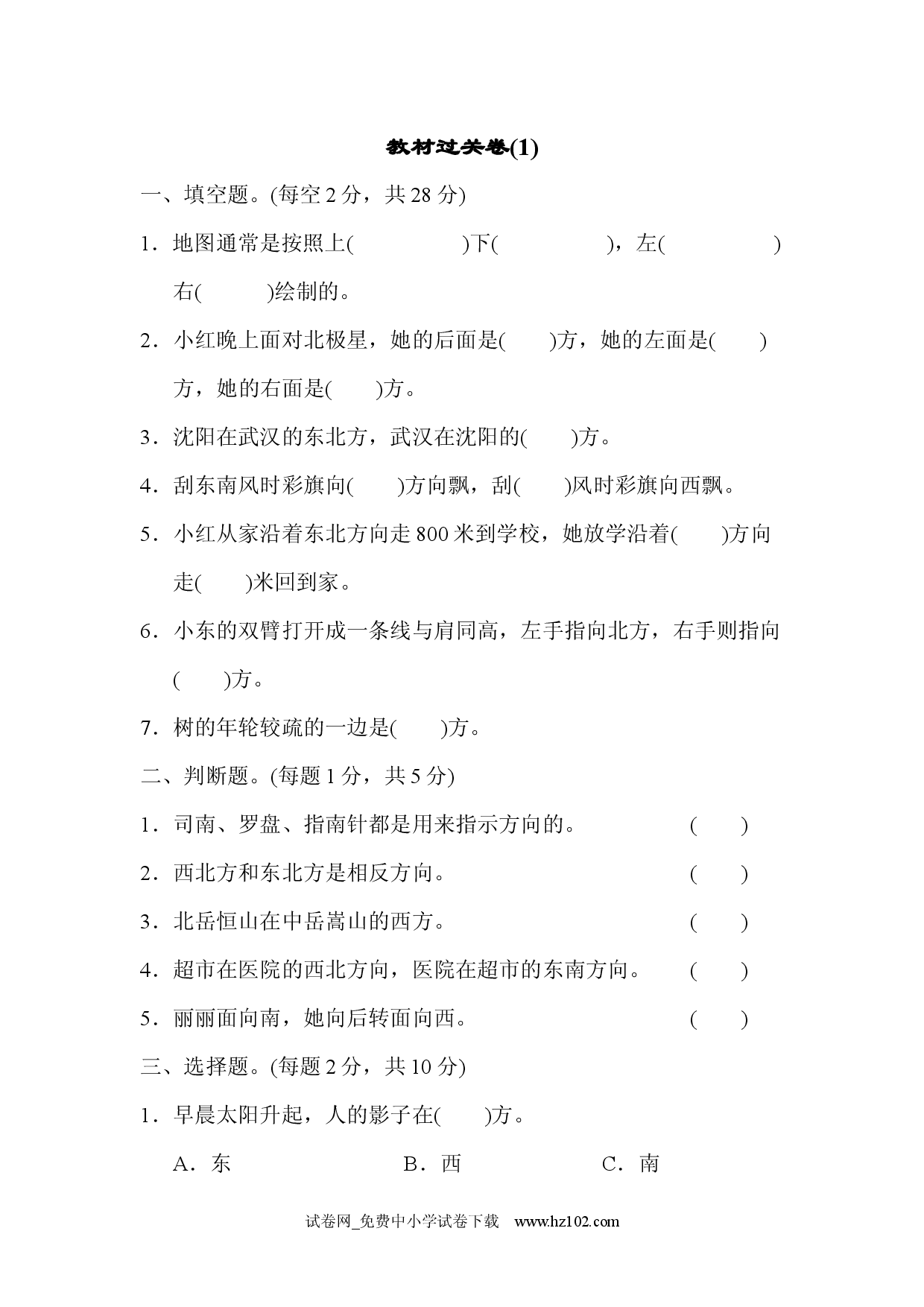 教材过关卷(1)（三年级数学下册人教习题试卷）.docx 第1页