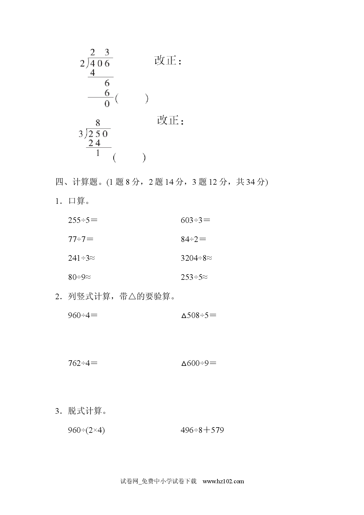 教材过关卷(3)（三年级数学下册人教习题试卷）.docx 第2页
