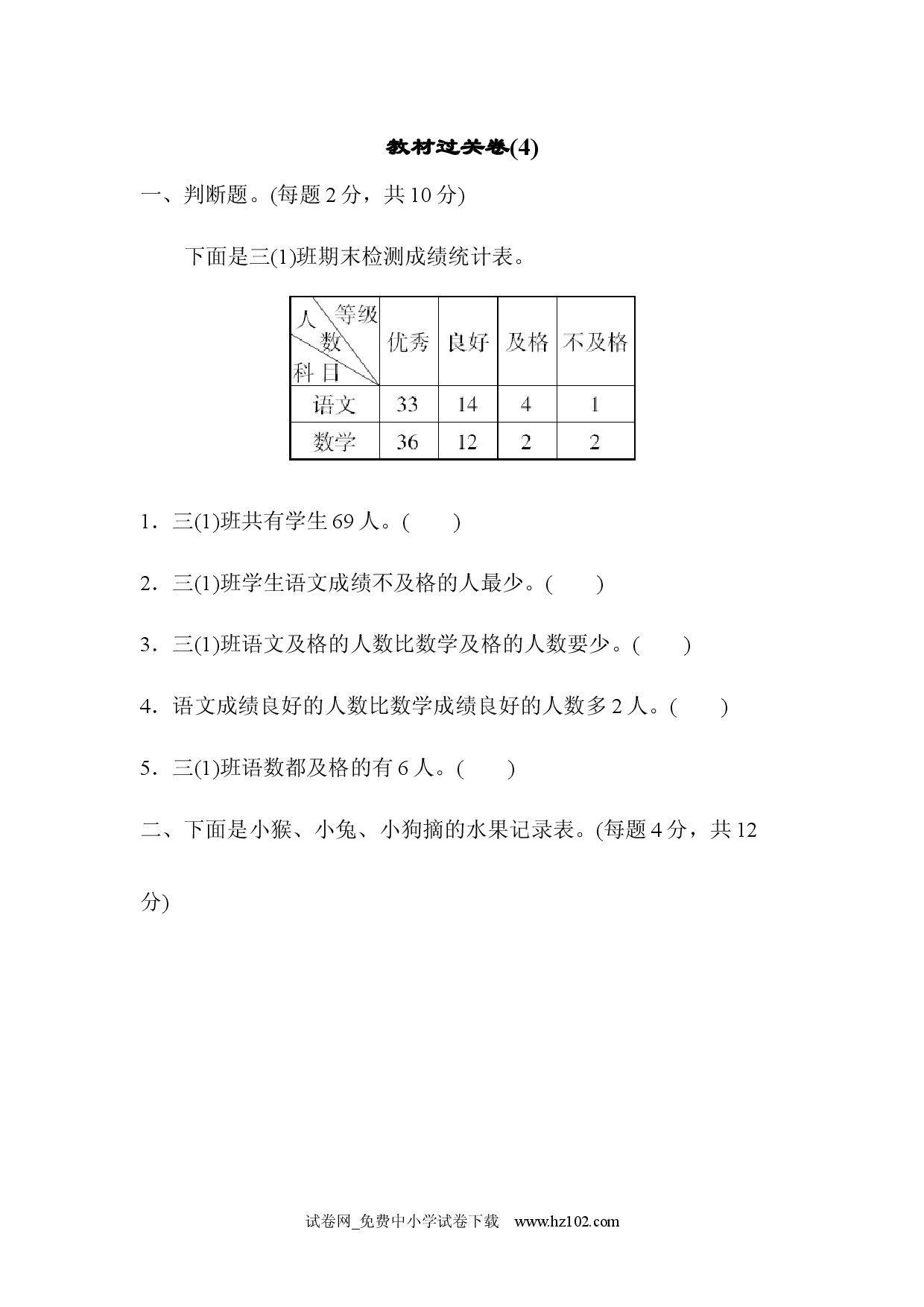 教材过关卷(4)（三年级数学下册人教习题试卷）.docx 第1页