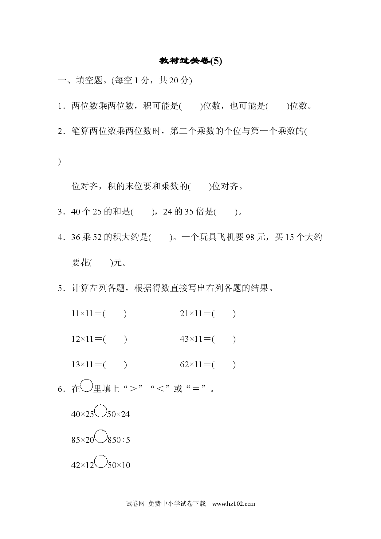 教材过关卷(5)（三年级数学下册人教习题试卷）.docx 第1页