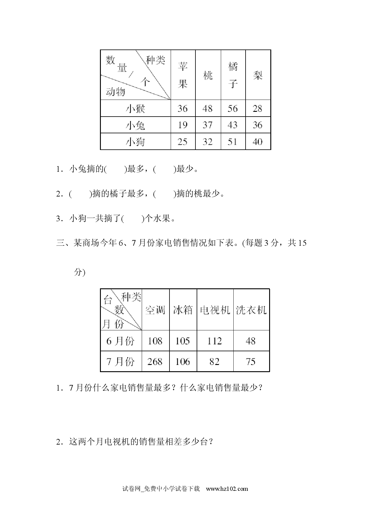教材过关卷(4)（三年级数学下册人教习题试卷）.docx 第2页