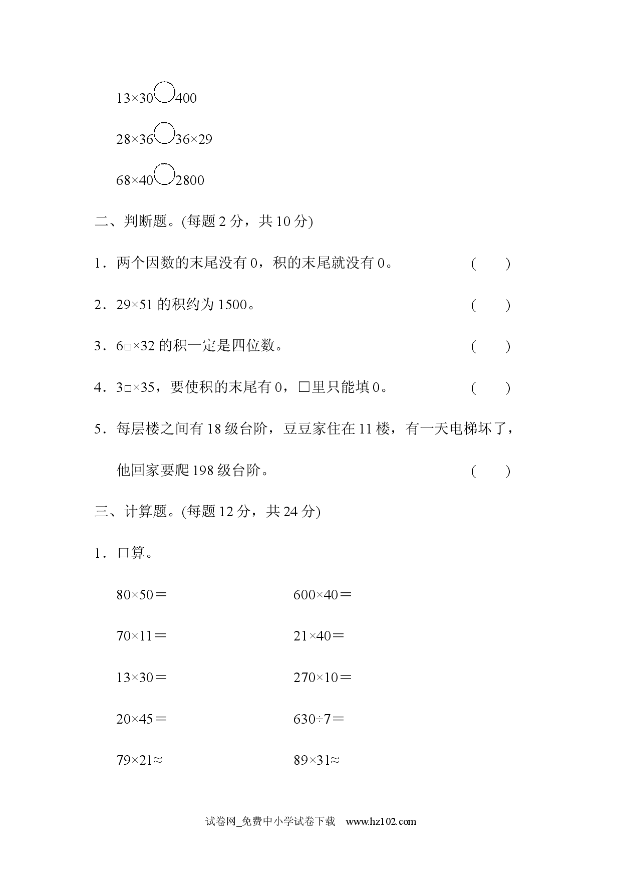 教材过关卷(5)（三年级数学下册人教习题试卷）.docx 第2页