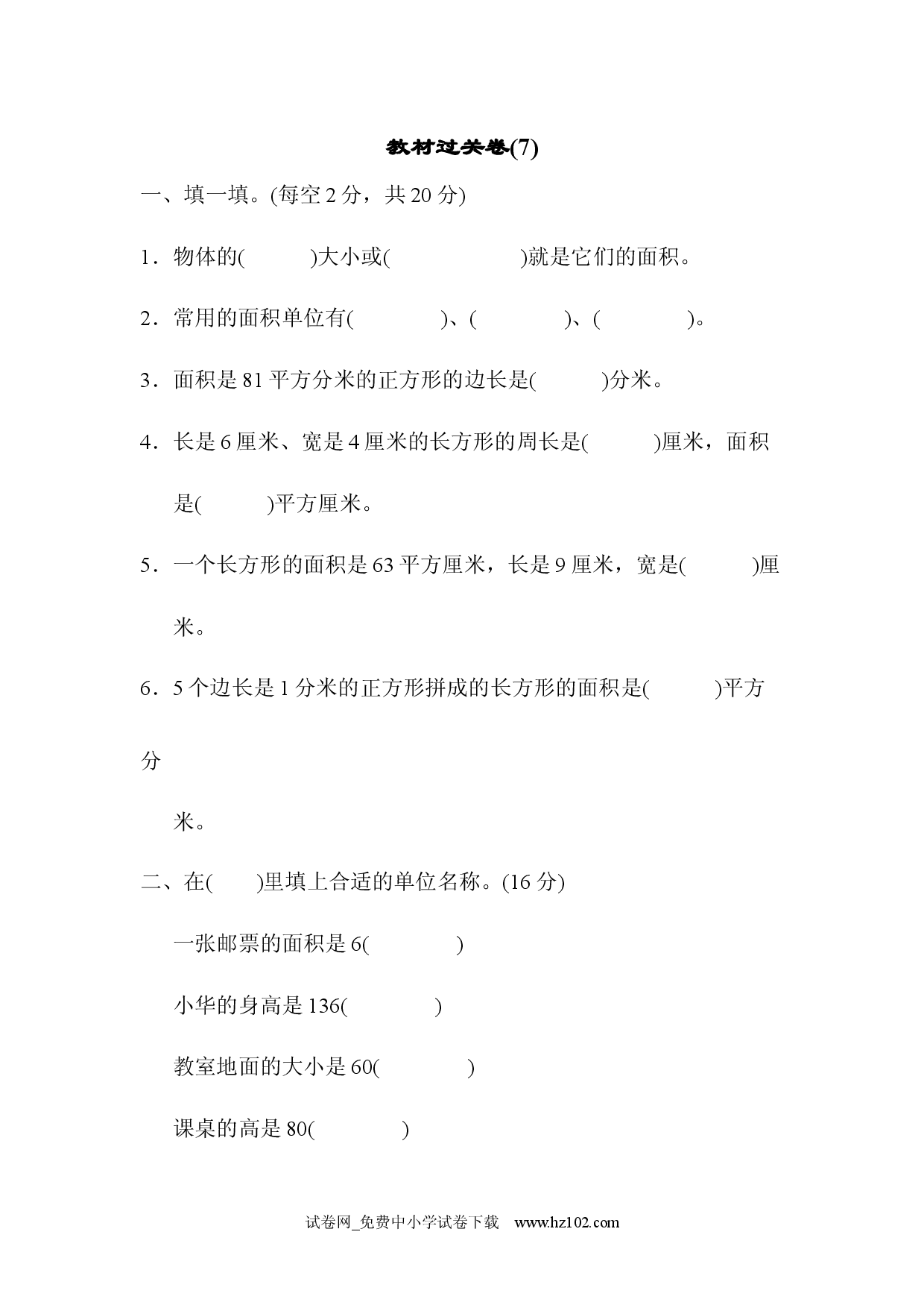 教材过关卷(7)（三年级数学下册人教习题试卷）.docx 第1页