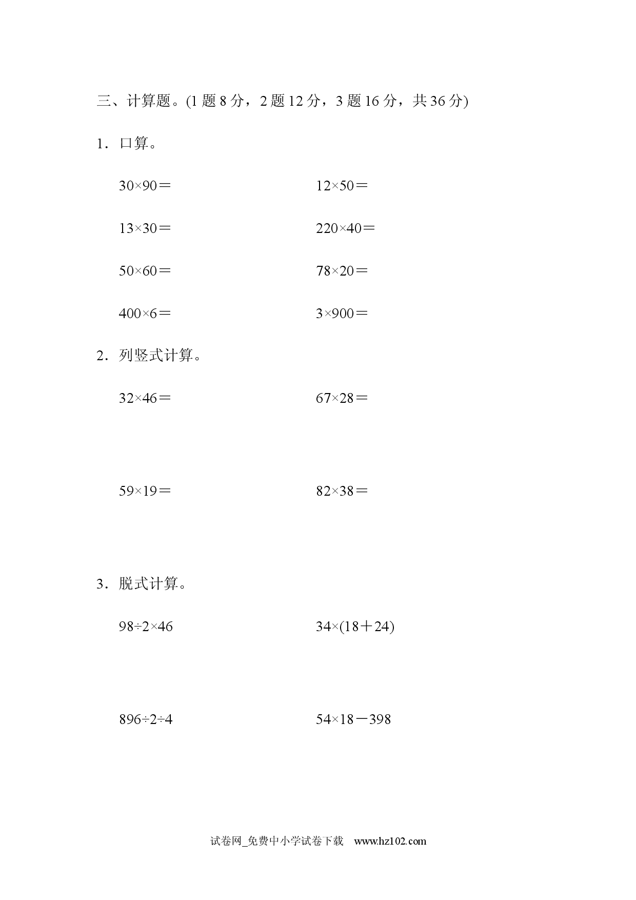 教材过关卷(6)（三年级数学下册人教习题试卷）.docx 第2页