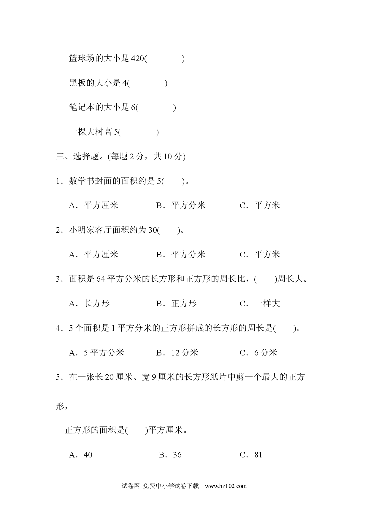 教材过关卷(7)（三年级数学下册人教习题试卷）.docx 第2页