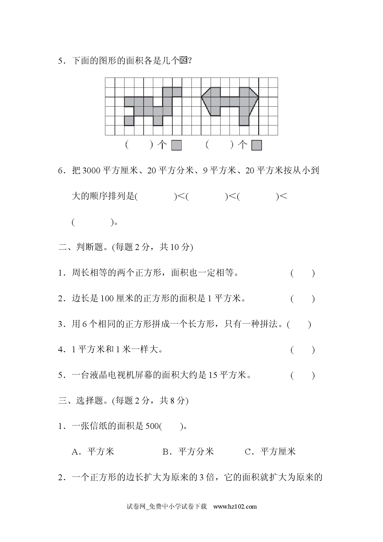 教材过关卷(8)（三年级数学下册人教习题试卷）.docx 第2页
