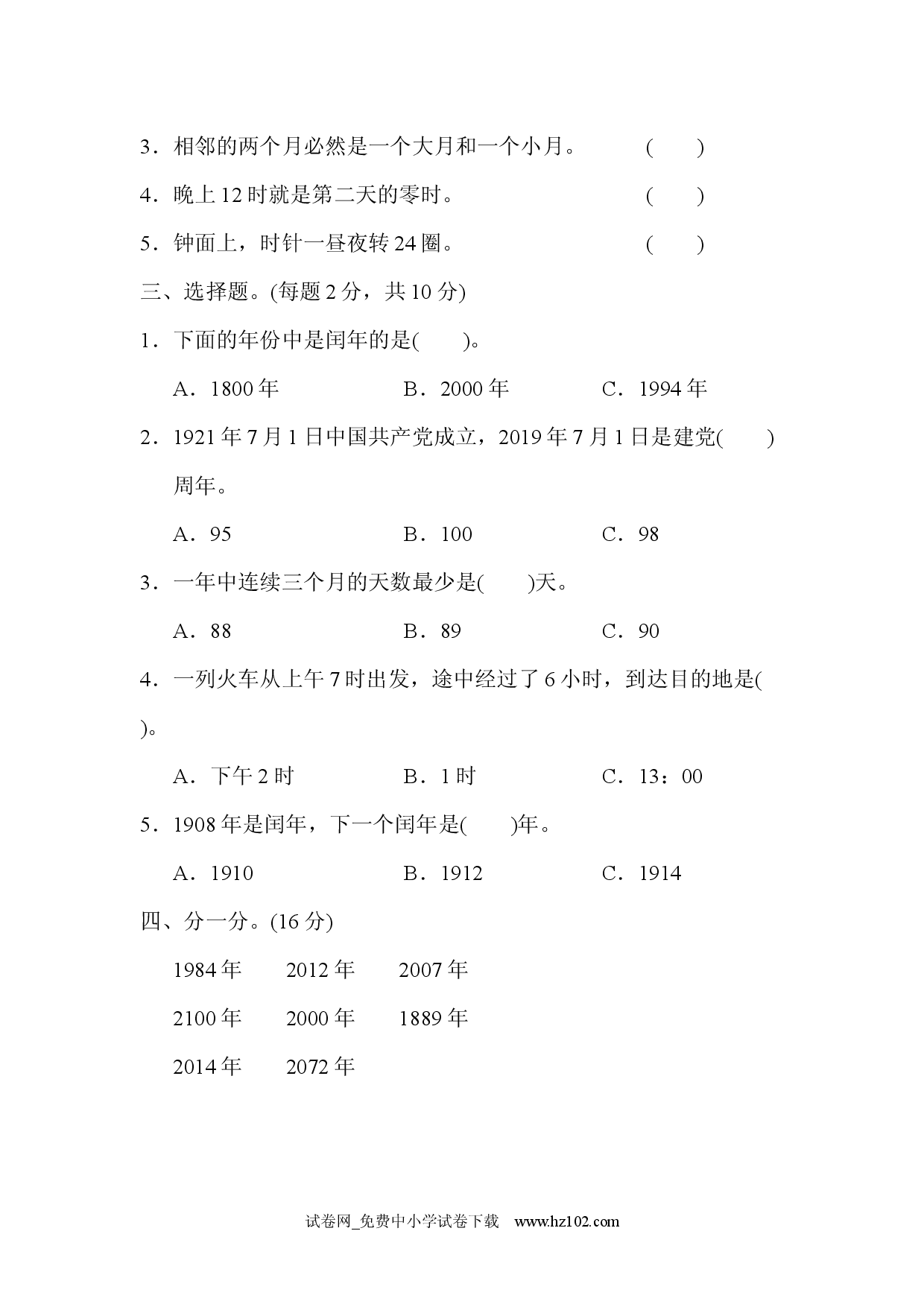 教材过关卷(9)（三年级数学下册人教习题试卷）.docx 第2页
