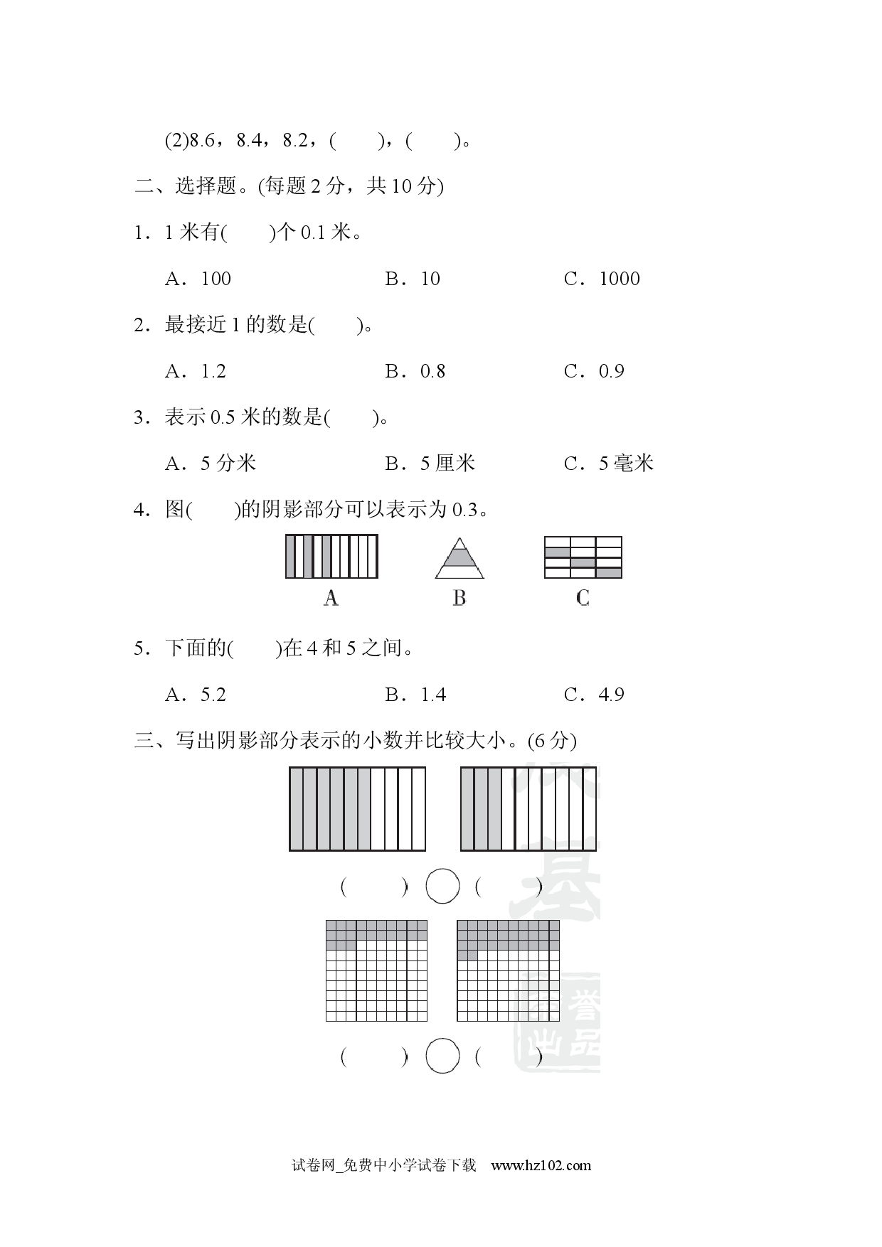教材过关卷(10)（三年级数学下册人教习题试卷）.docx 第2页