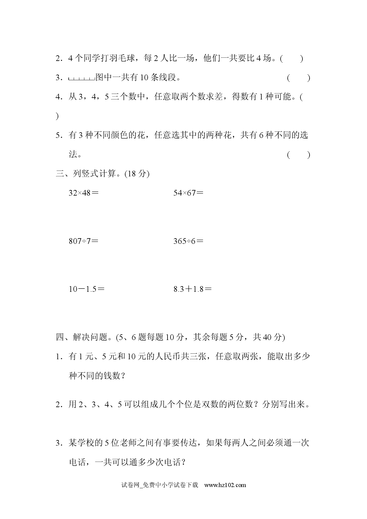 教材过关卷(11)（三年级数学下册人教习题试卷）.docx 第2页