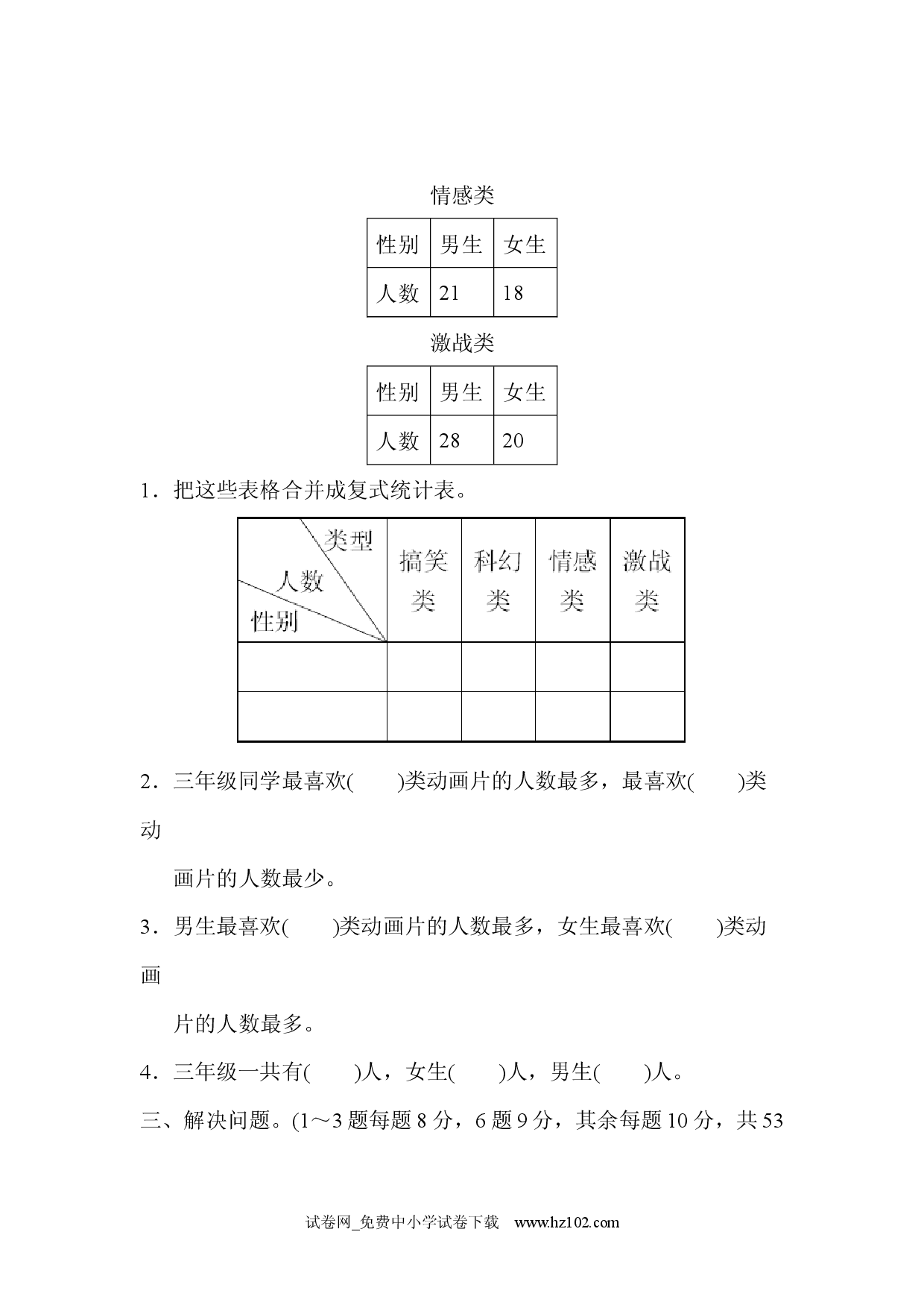 期末归类卷(3)（三年级数学下册人教习题试卷）.docx 第2页