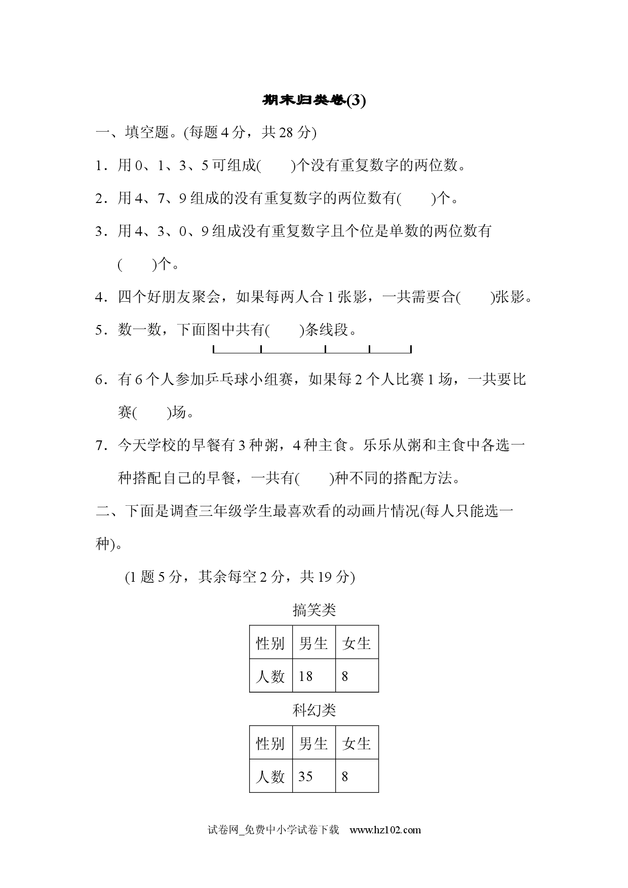 期末归类卷(3)（三年级数学下册人教习题试卷）.docx 第1页