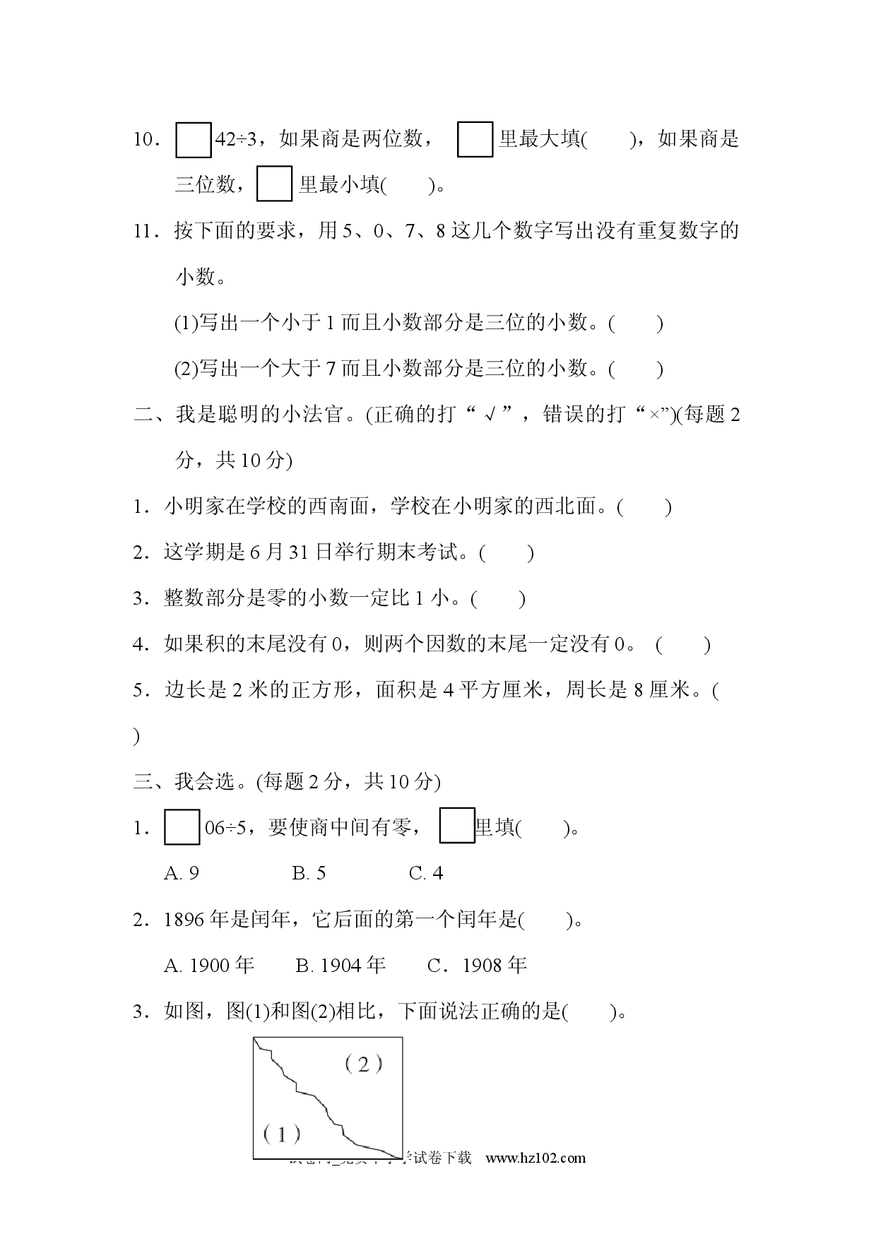 期末检测卷(二) （三年级数学下册人教习题试卷）.docx 第2页