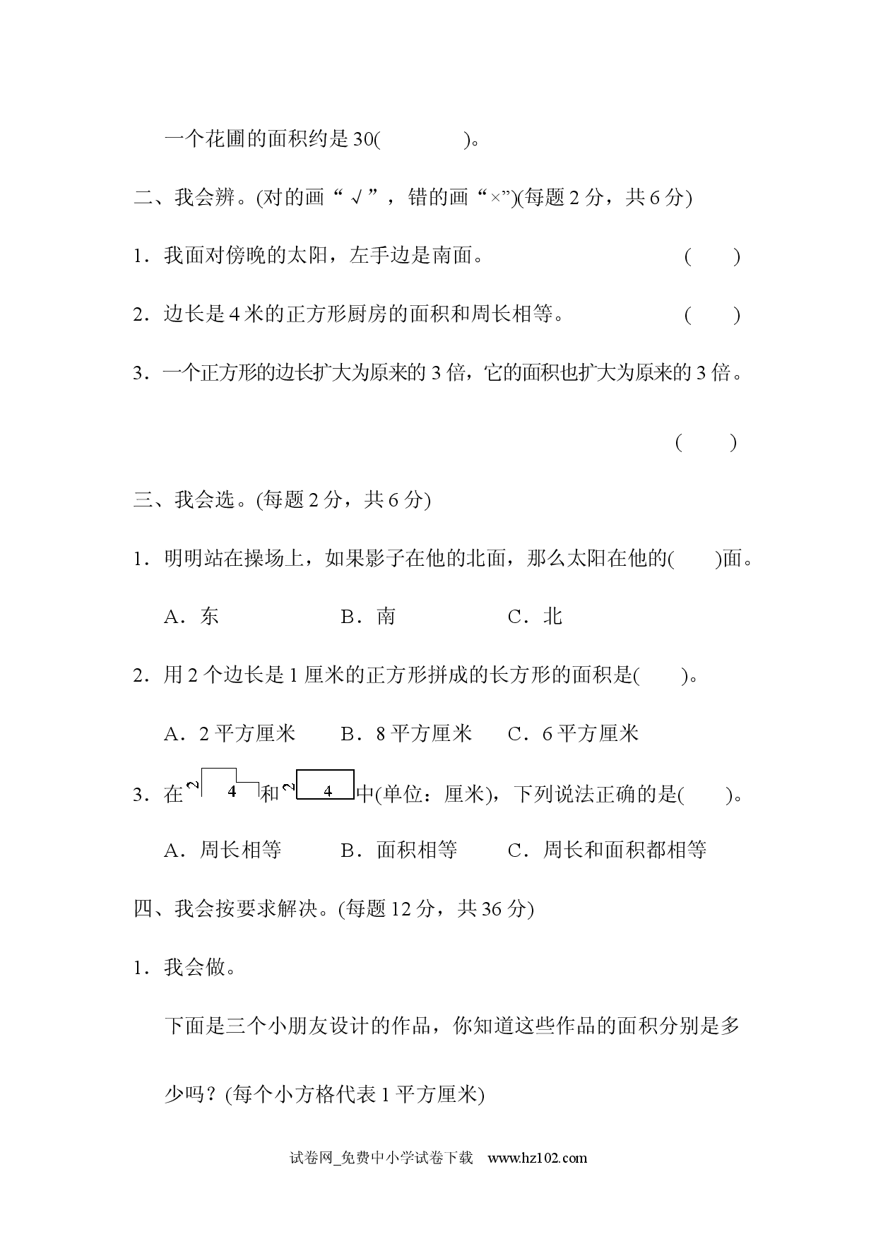 期末总复习 方法技能提升卷2（三年级数学下册人教习题试卷）.docx 第2页