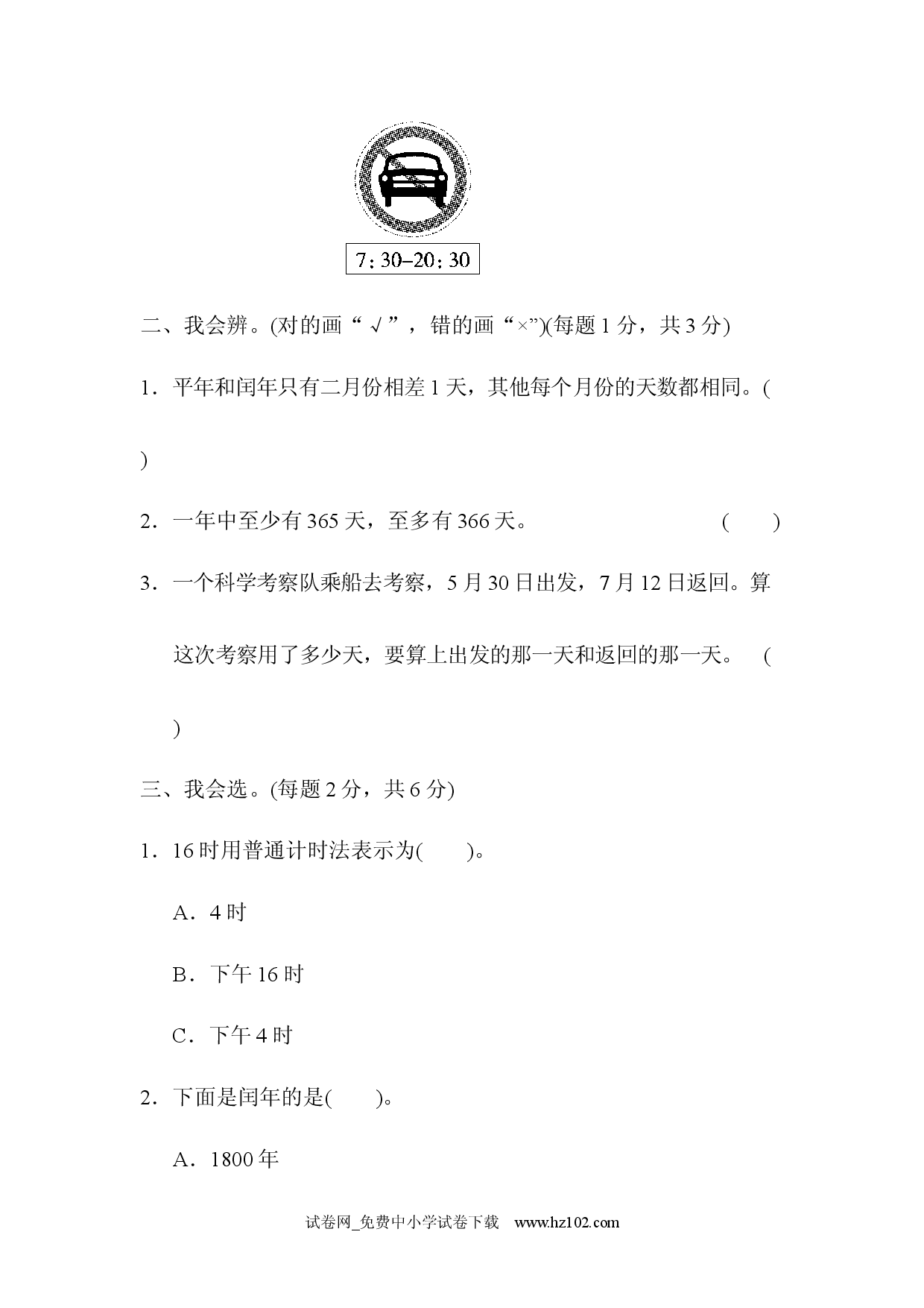 期末总复习 方法技能提升卷3（三年级数学下册人教习题试卷）.docx 第2页