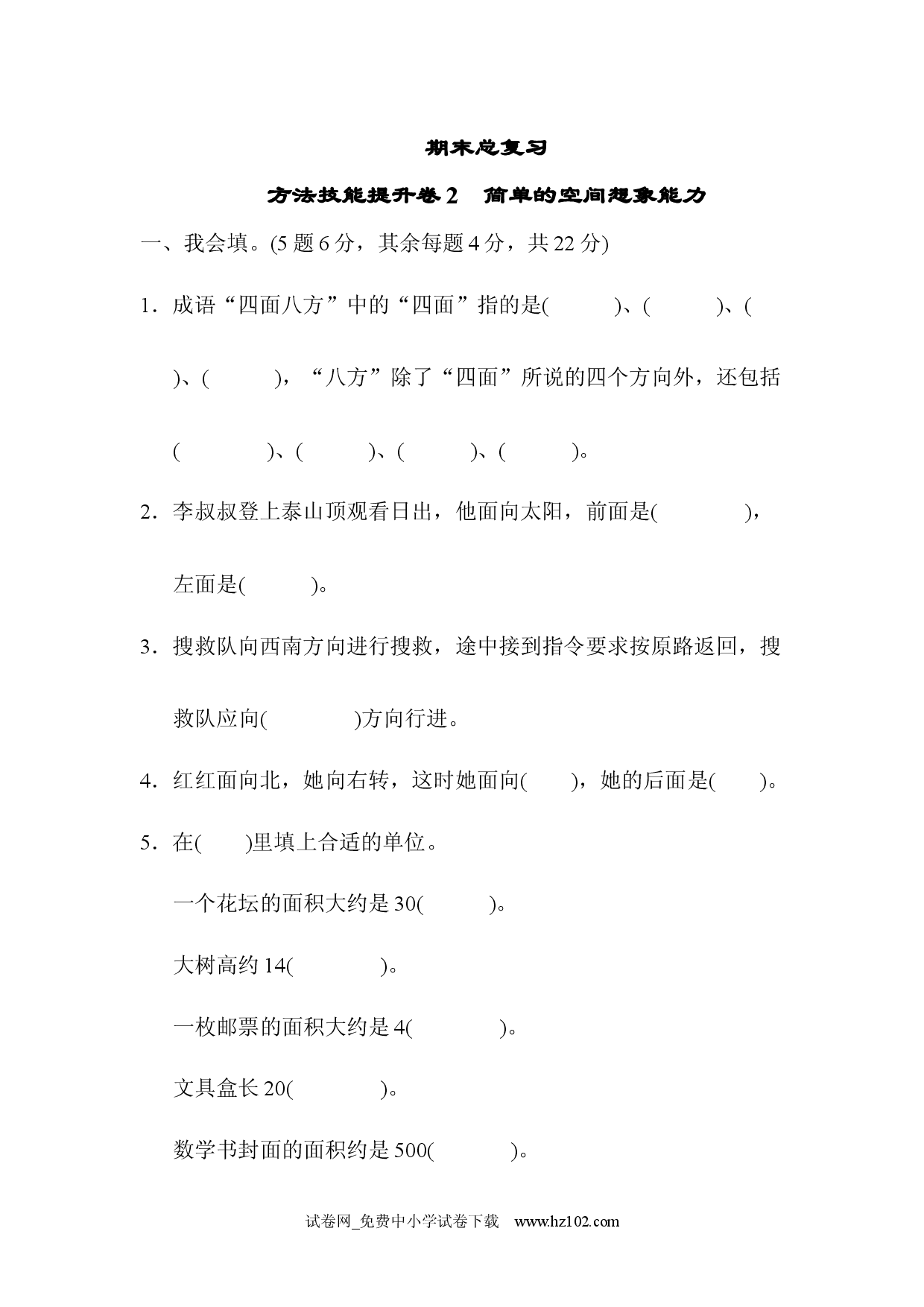 期末总复习 方法技能提升卷2（三年级数学下册人教习题试卷）.docx 第1页