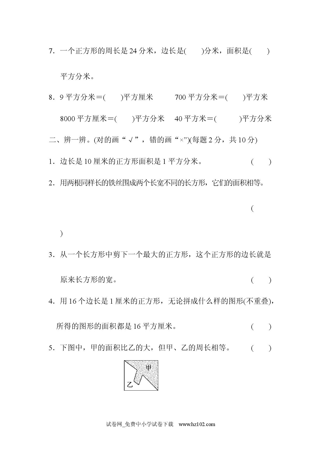 期末总复习 模块过关卷（二）（三年级数学下册人教习题试卷）.docx 第2页