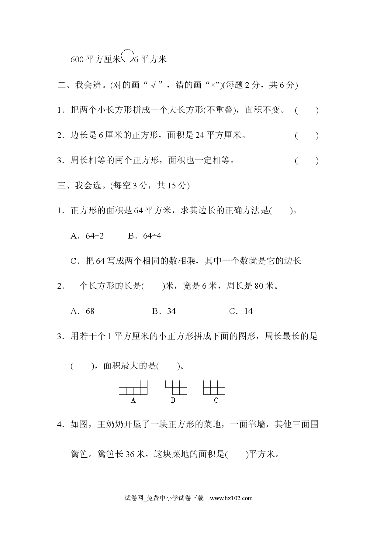 期末总复习 重难点突破卷1（三年级数学下册人教习题试卷）.docx 第2页