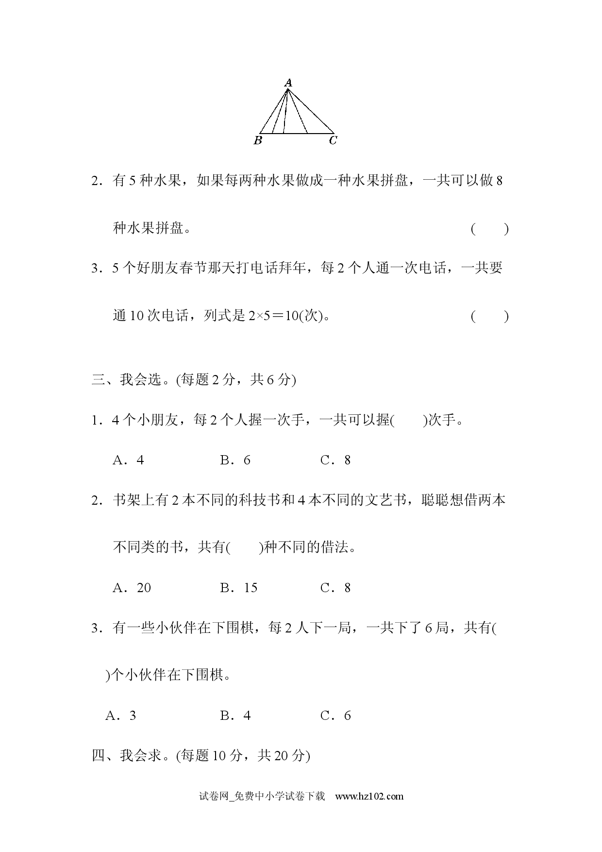 期末总复习 重难点突破卷2（三年级数学下册人教习题试卷）.docx 第2页