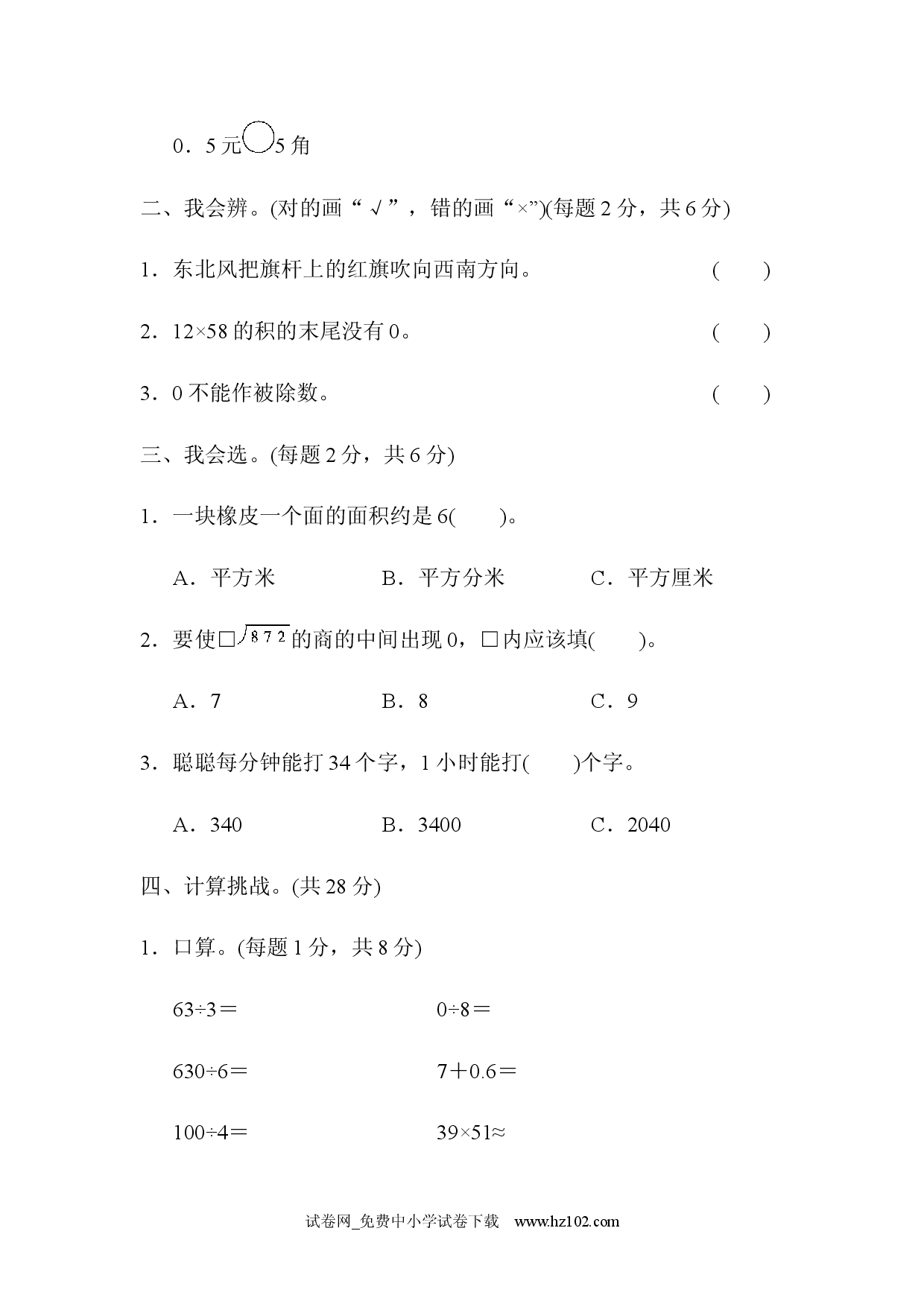 期末总复习 重难点突破卷3（三年级数学下册人教习题试卷）.docx 第2页