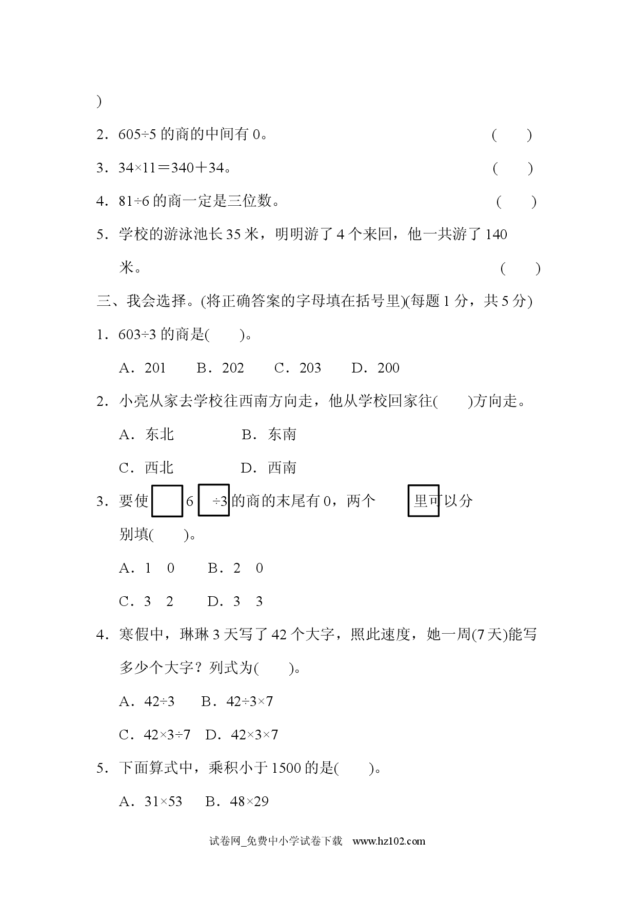 期中检测卷1（三年级数学下册人教习题试卷）.docx 第2页