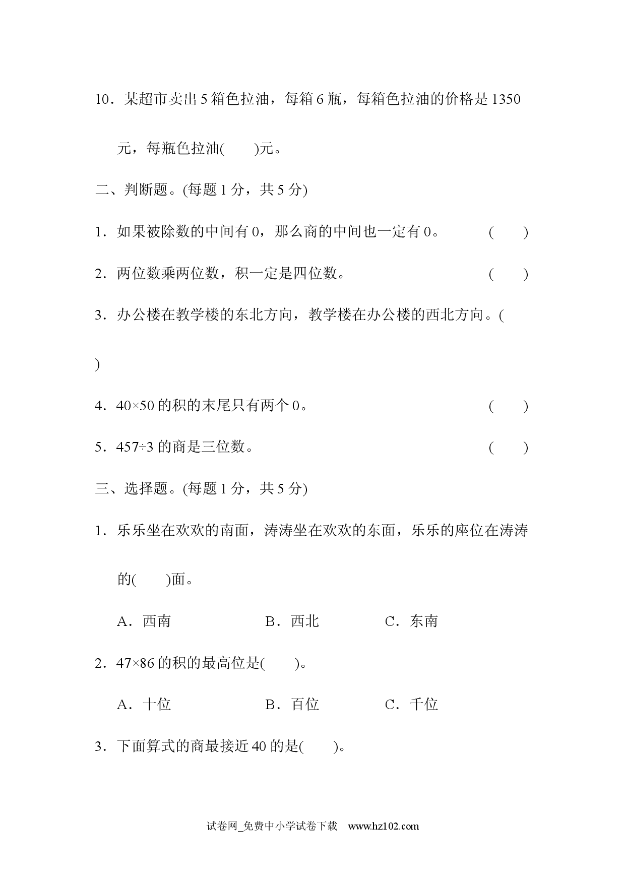 三年级第二学期数学名校期中测试卷（三年级数学下册人教习题试卷）.docx 第2页