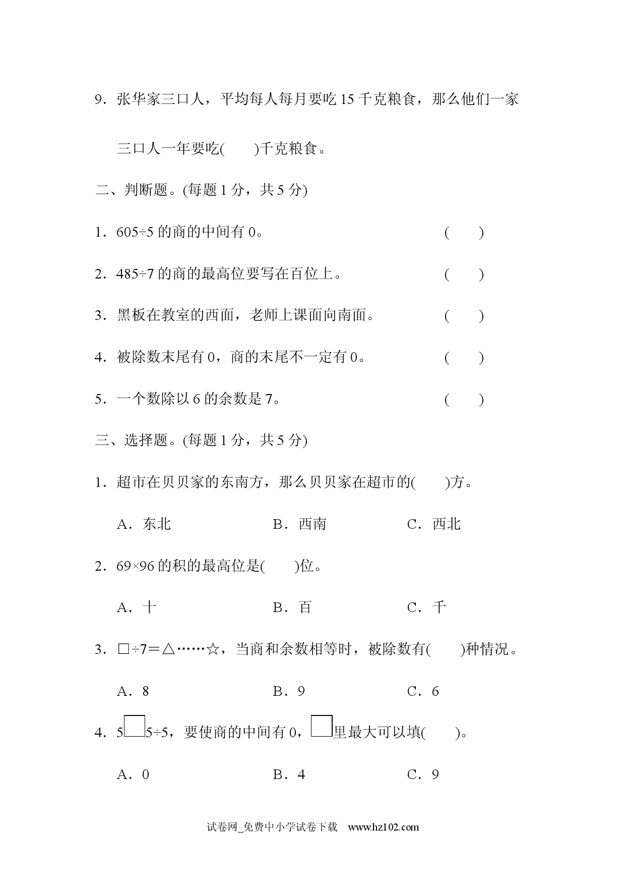 三年级第二学期数学期中测试卷（三年级数学下册人教习题试卷）.docx 第2页