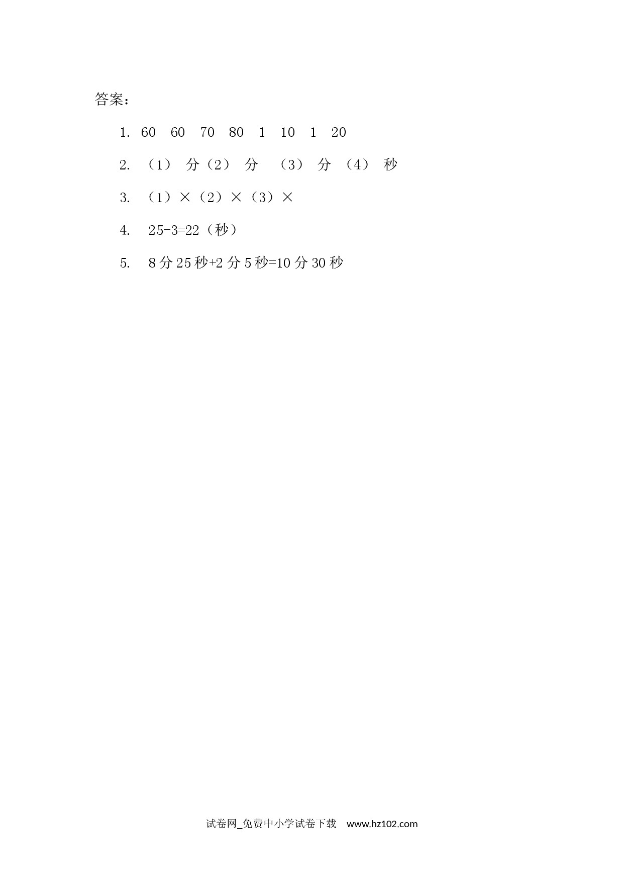 1.1 秒的认识（课时练）三年级数学上册人教习题试卷.docx 第2页