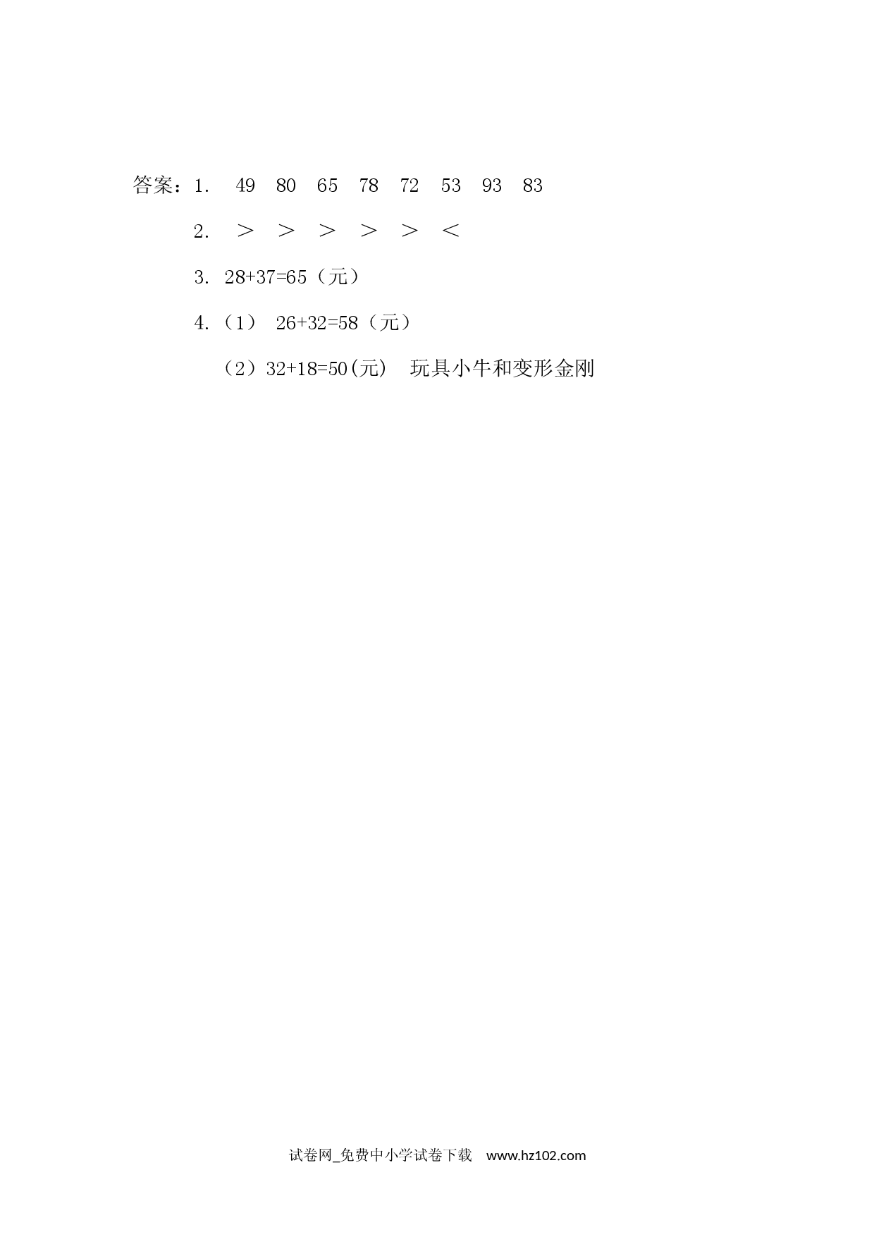 2.1 两位数加两位数的口算（课时练）三年级数学上册人教习题试卷.docx 第2页