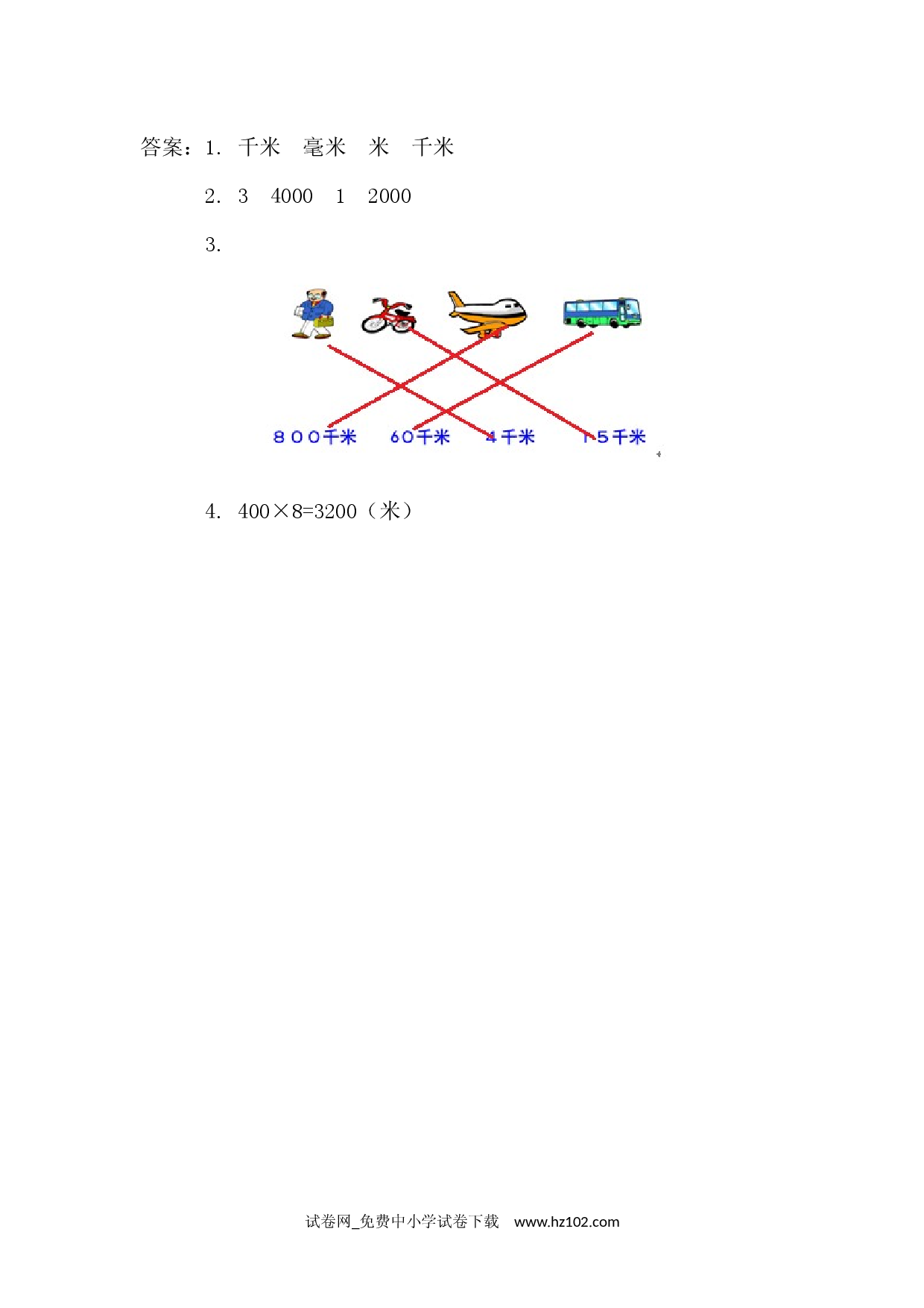 3.2 千米的认识（课时练）三年级数学上册人教习题试卷.docx 第2页