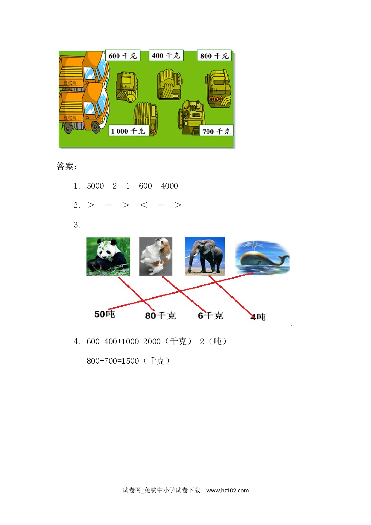 3.3 吨的认识（课时练）三年级数学上册人教习题试卷.docx 第2页
