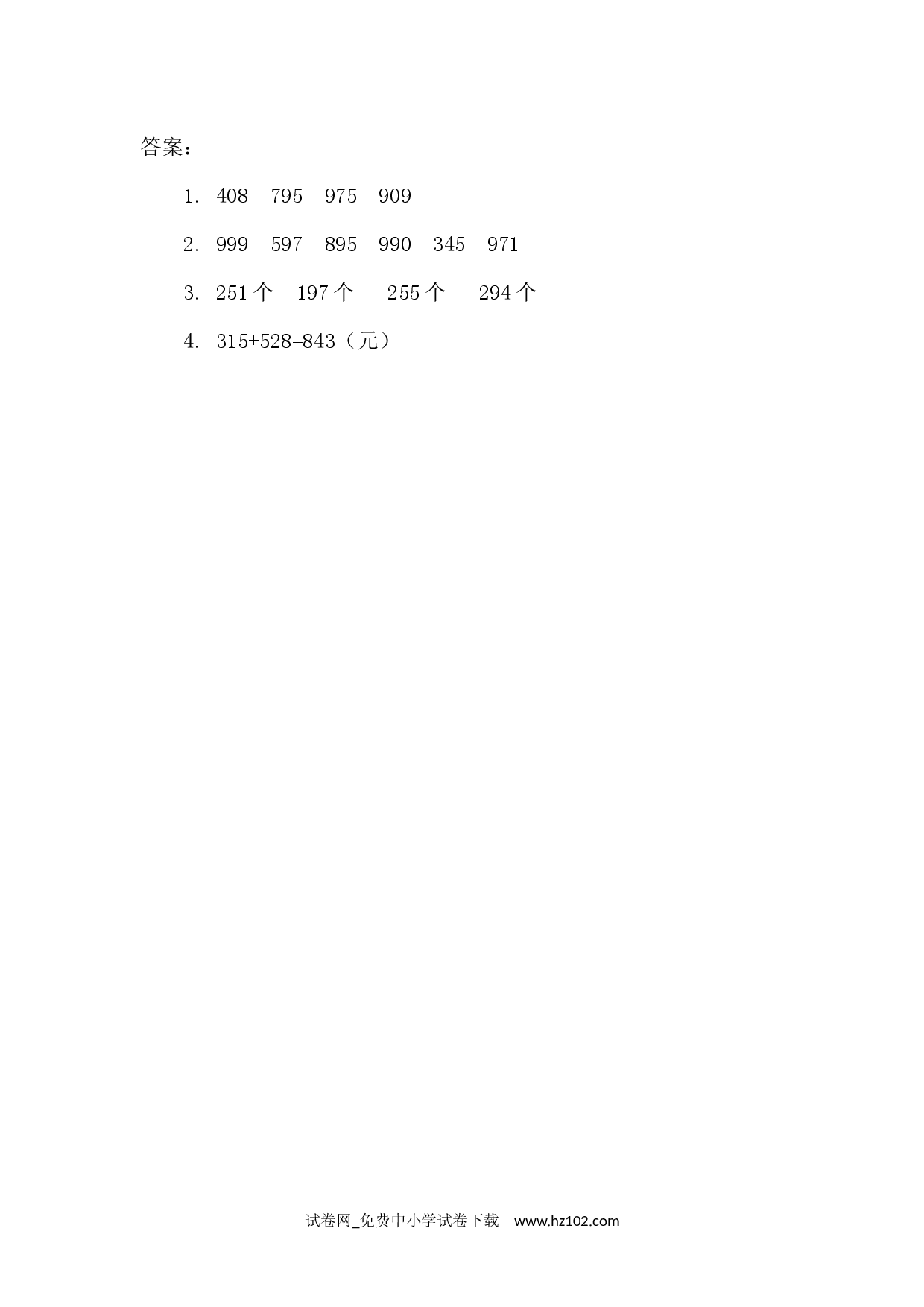 4.1 加法(1)（课时练）三年级数学上册人教习题试卷.docx 第2页