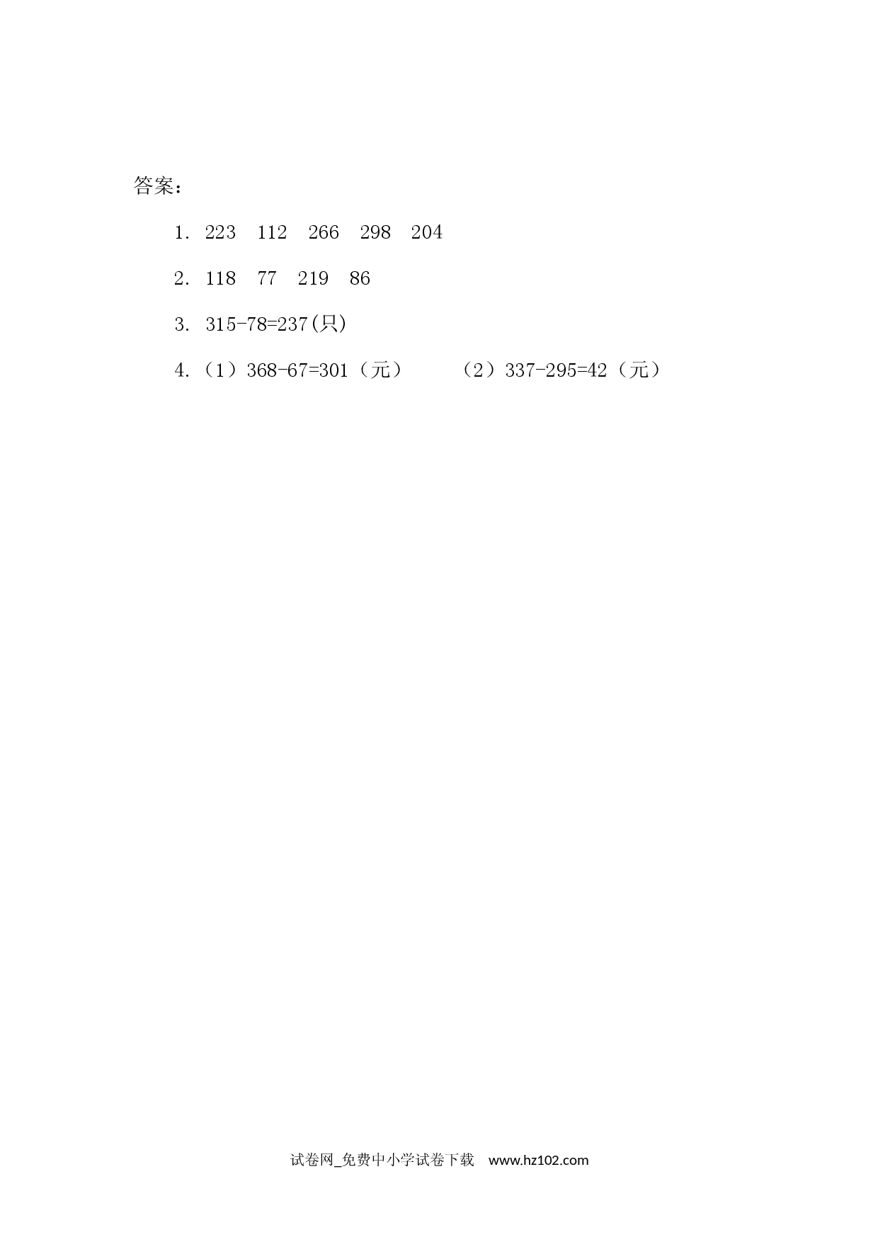 4.3 减法(1)（课时练）三年级数学上册人教习题试卷.docx 第2页