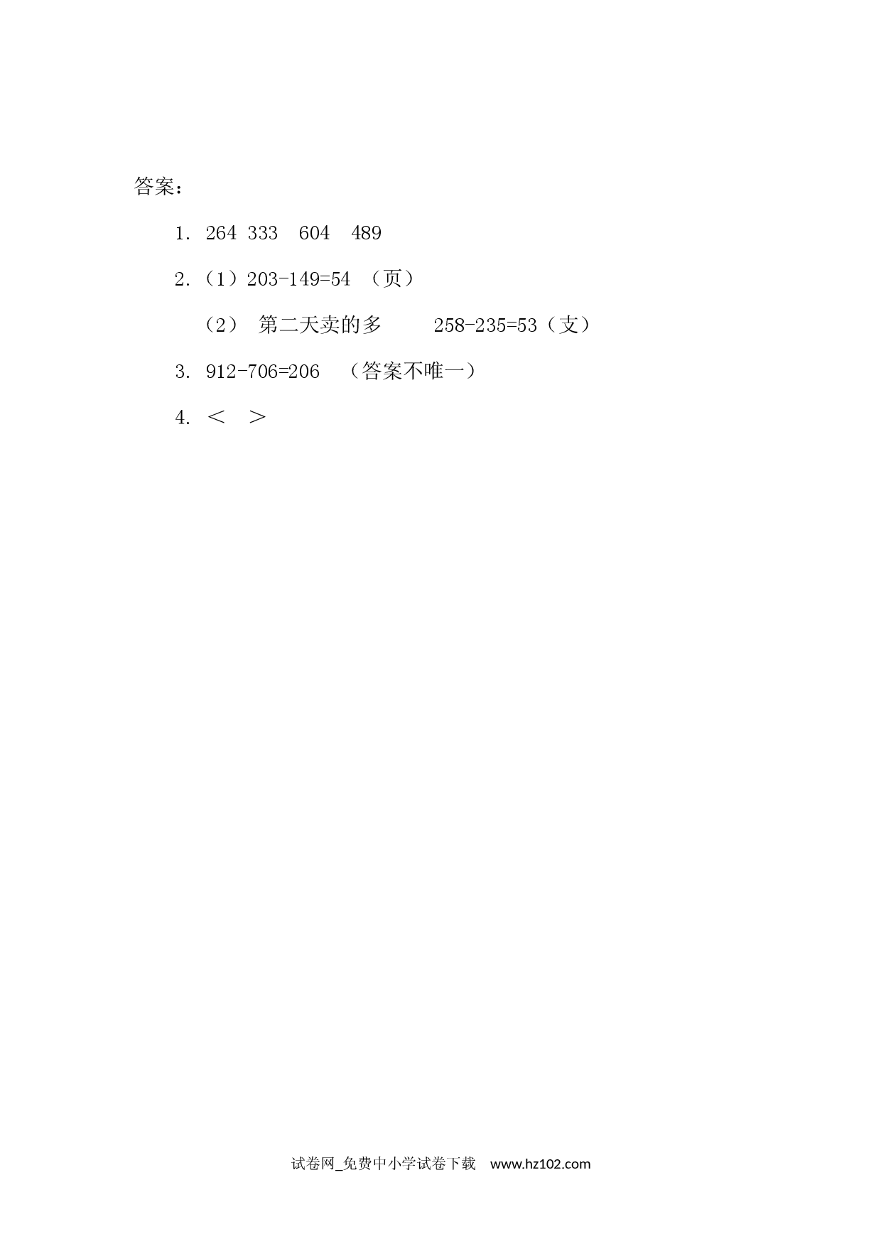 4.4 减法(2)（课时练）三年级数学上册人教习题试卷.docx 第2页