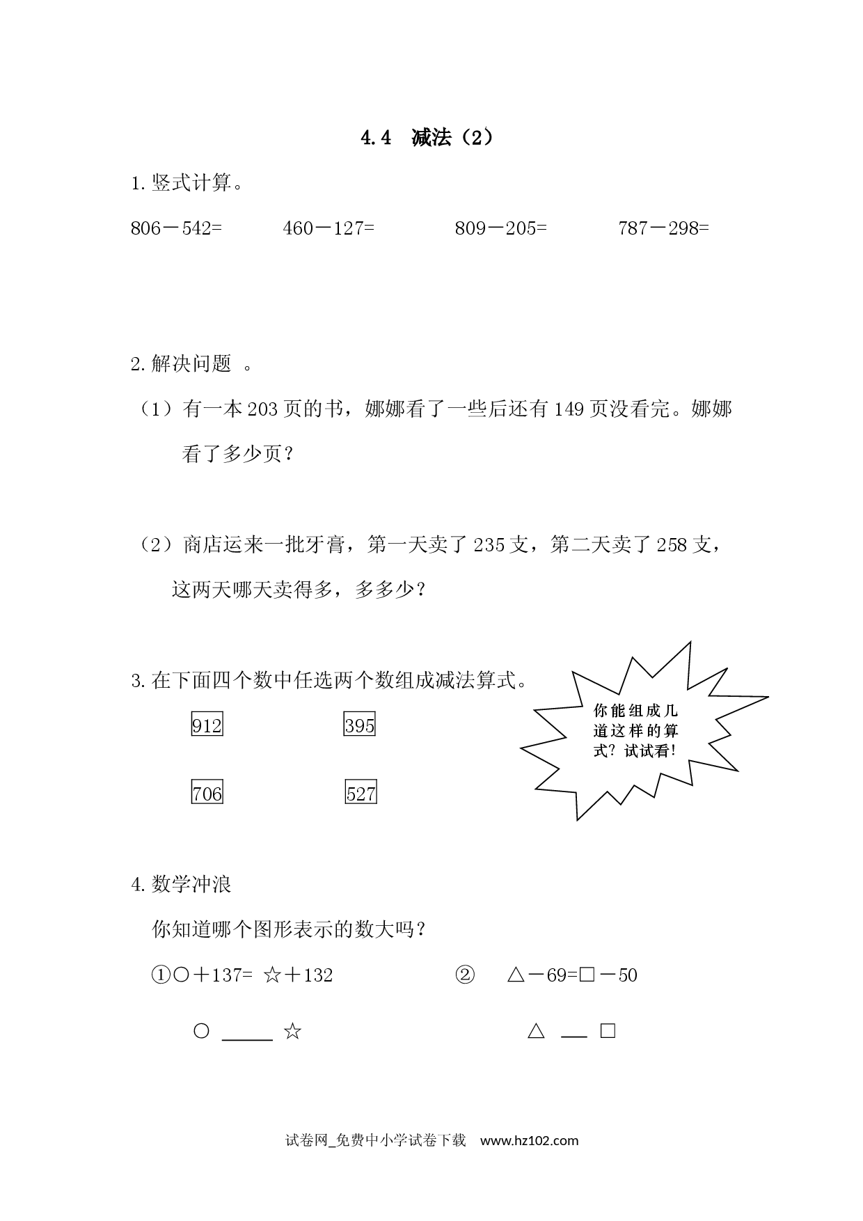 4.4 减法(2)（课时练）三年级数学上册人教习题试卷.docx 第1页