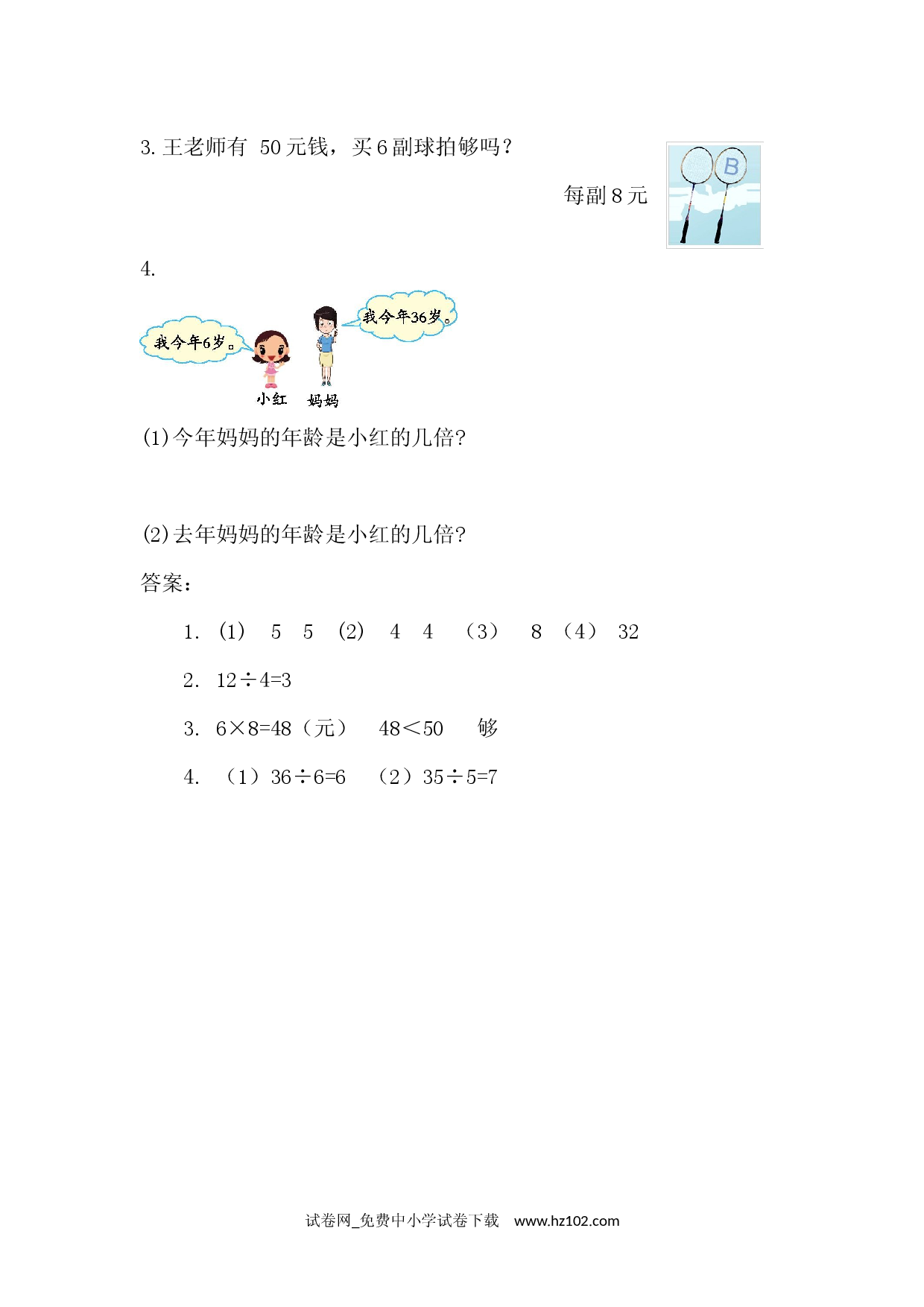 5 倍的认识（课时练）三年级数学上册人教习题试卷.docx 第2页