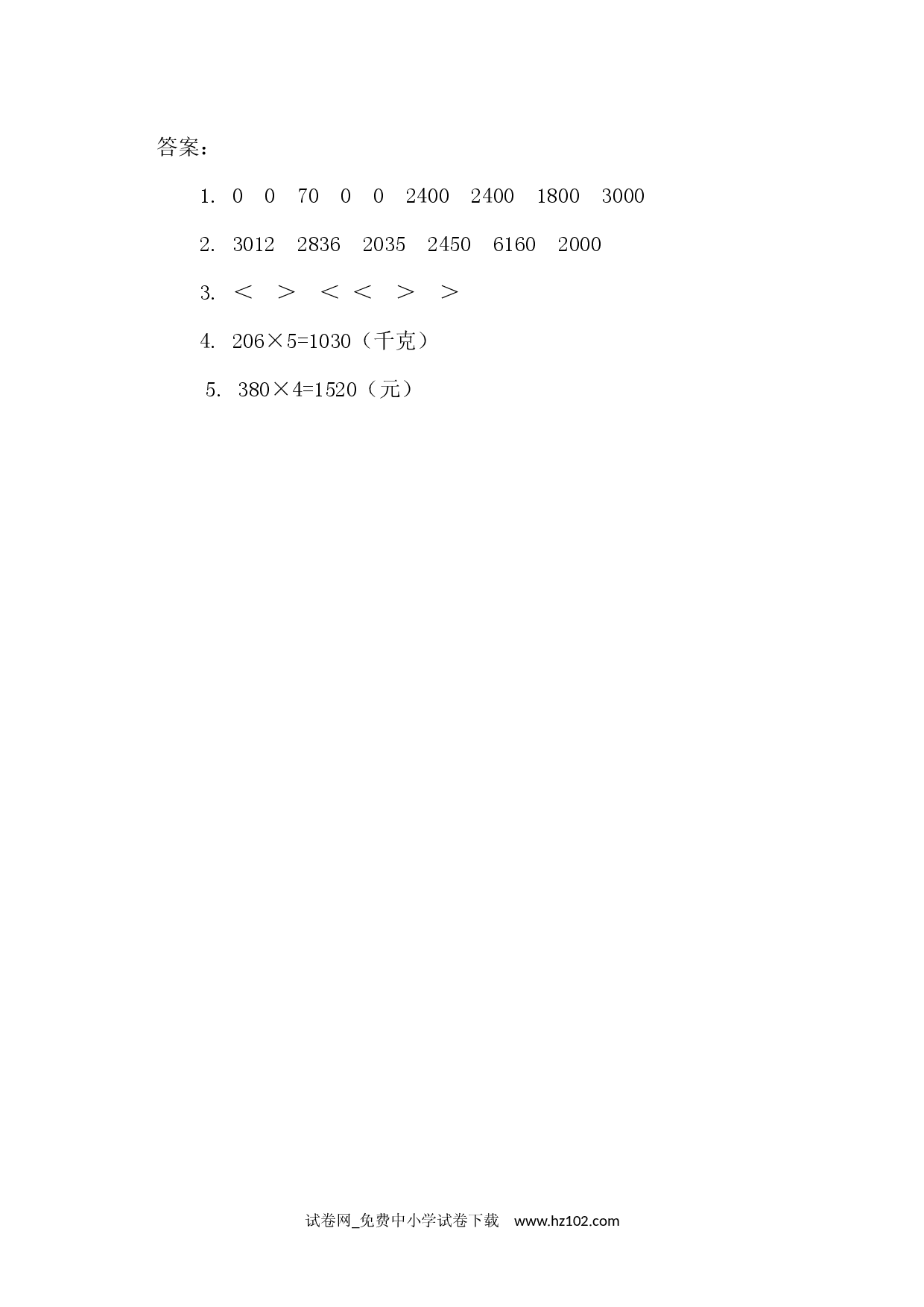 6.4 有关0的乘法（课时练）三年级数学上册人教习题试卷.docx 第2页