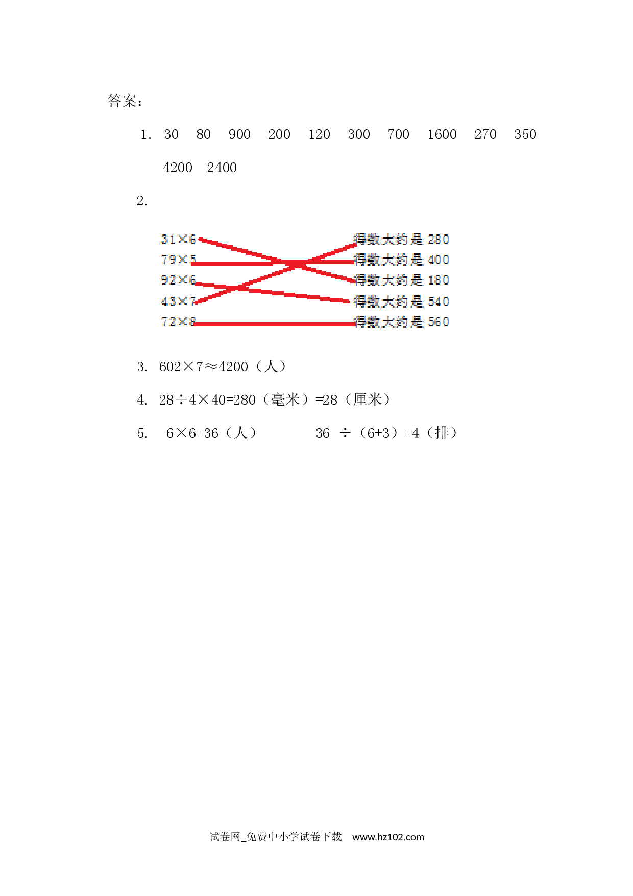 6.5 解决实际问题（课时练）三年级数学上册人教习题试卷.docx 第2页
