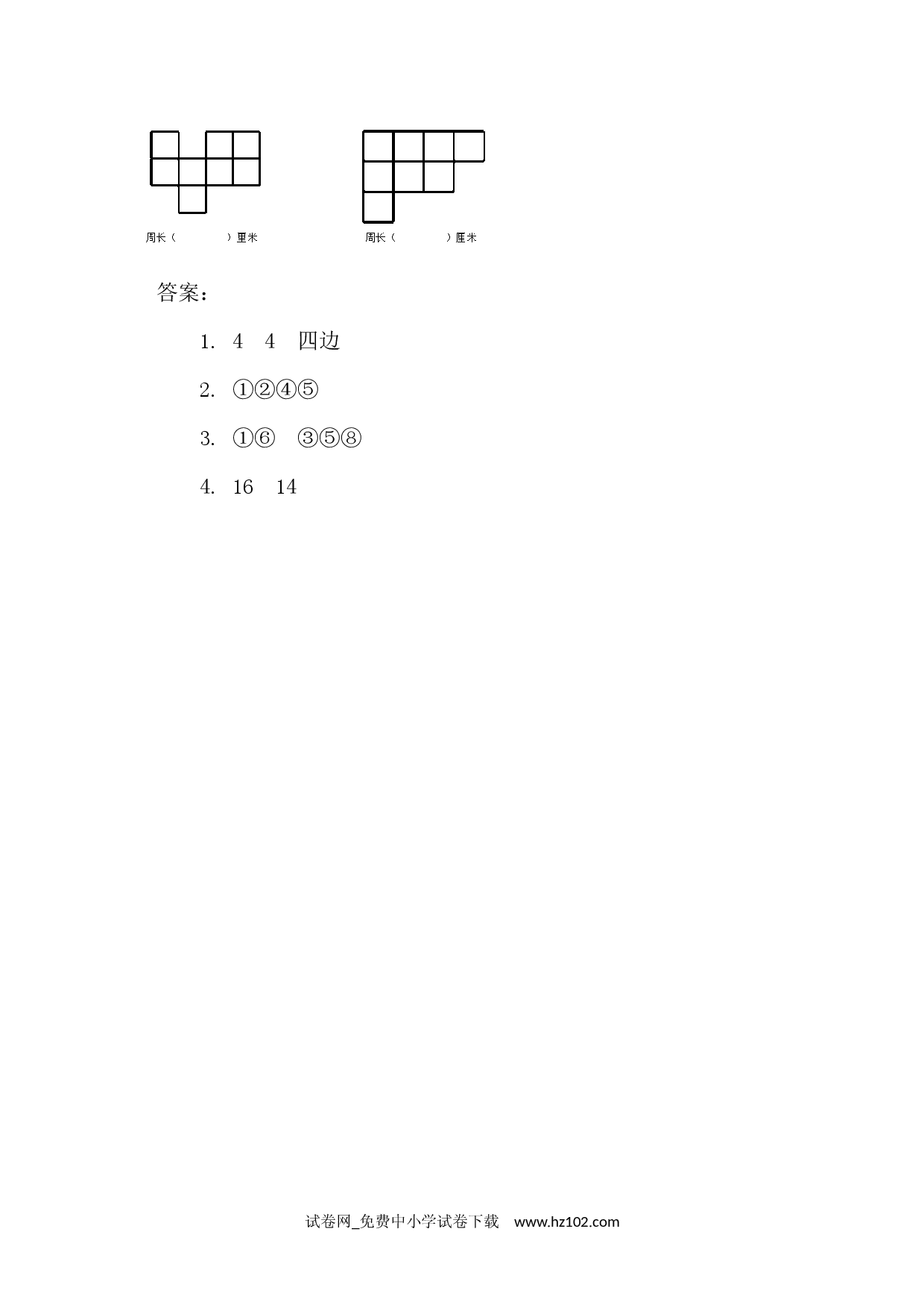 7.2 周长（课时练）三年级数学上册人教习题试卷.docx 第2页