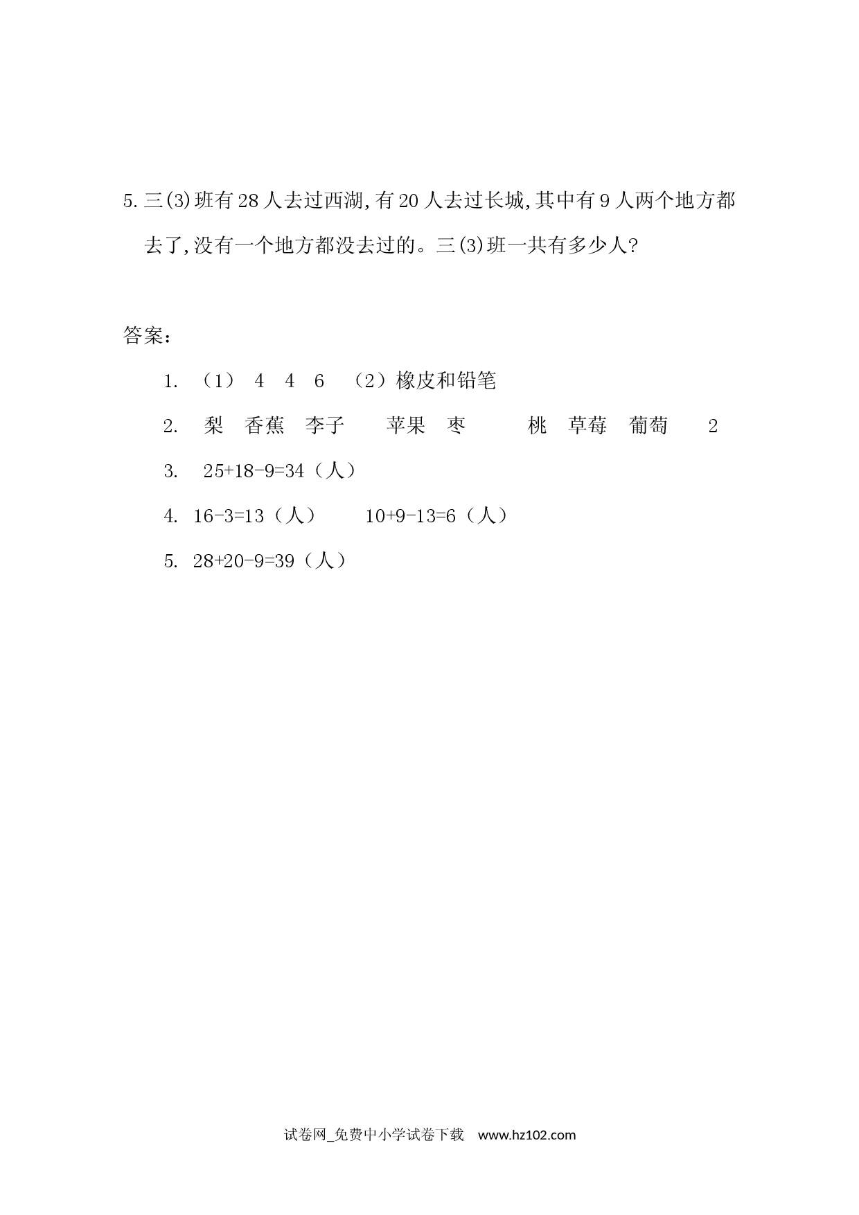 9 集合思想的认识（课时练）三年级数学上册人教习题试卷.docx 第2页